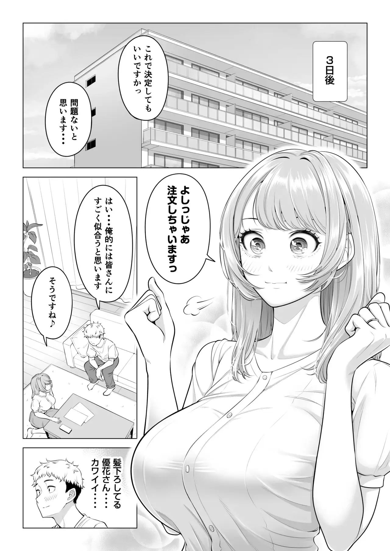 ママさんバレーなのにママじゃないからママにしてっ！！[伊達ろく] - PAGE 011