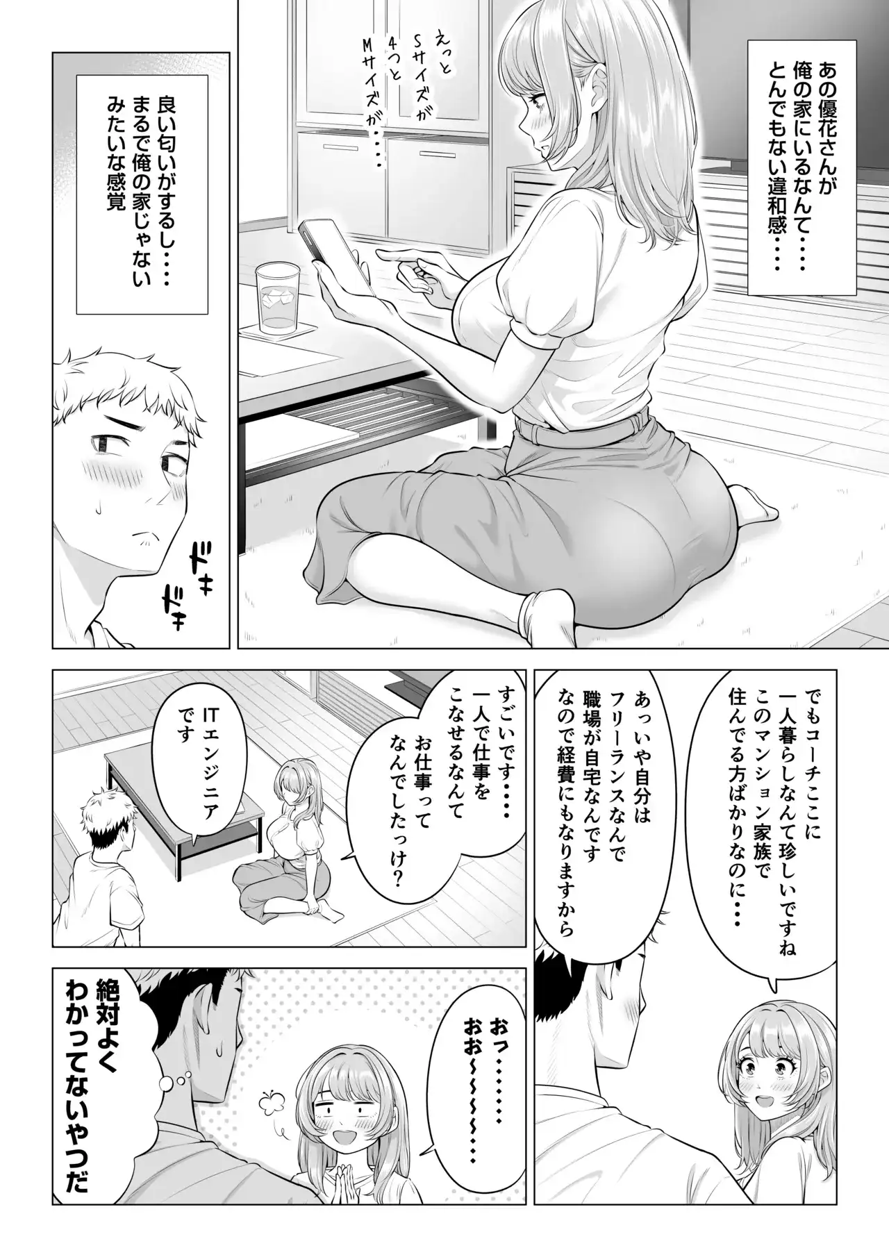 ママさんバレーなのにママじゃないからママにしてっ！！[伊達ろく] - PAGE 012