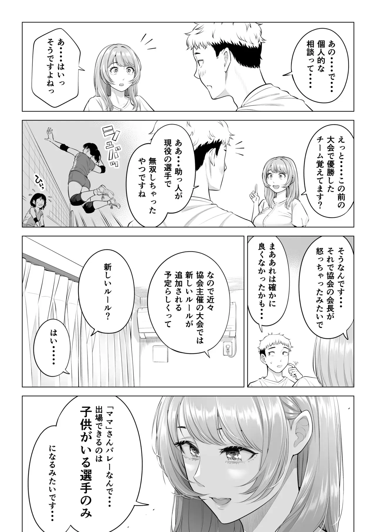 ママさんバレーなのにママじゃないからママにしてっ！！[伊達ろく] - PAGE 013