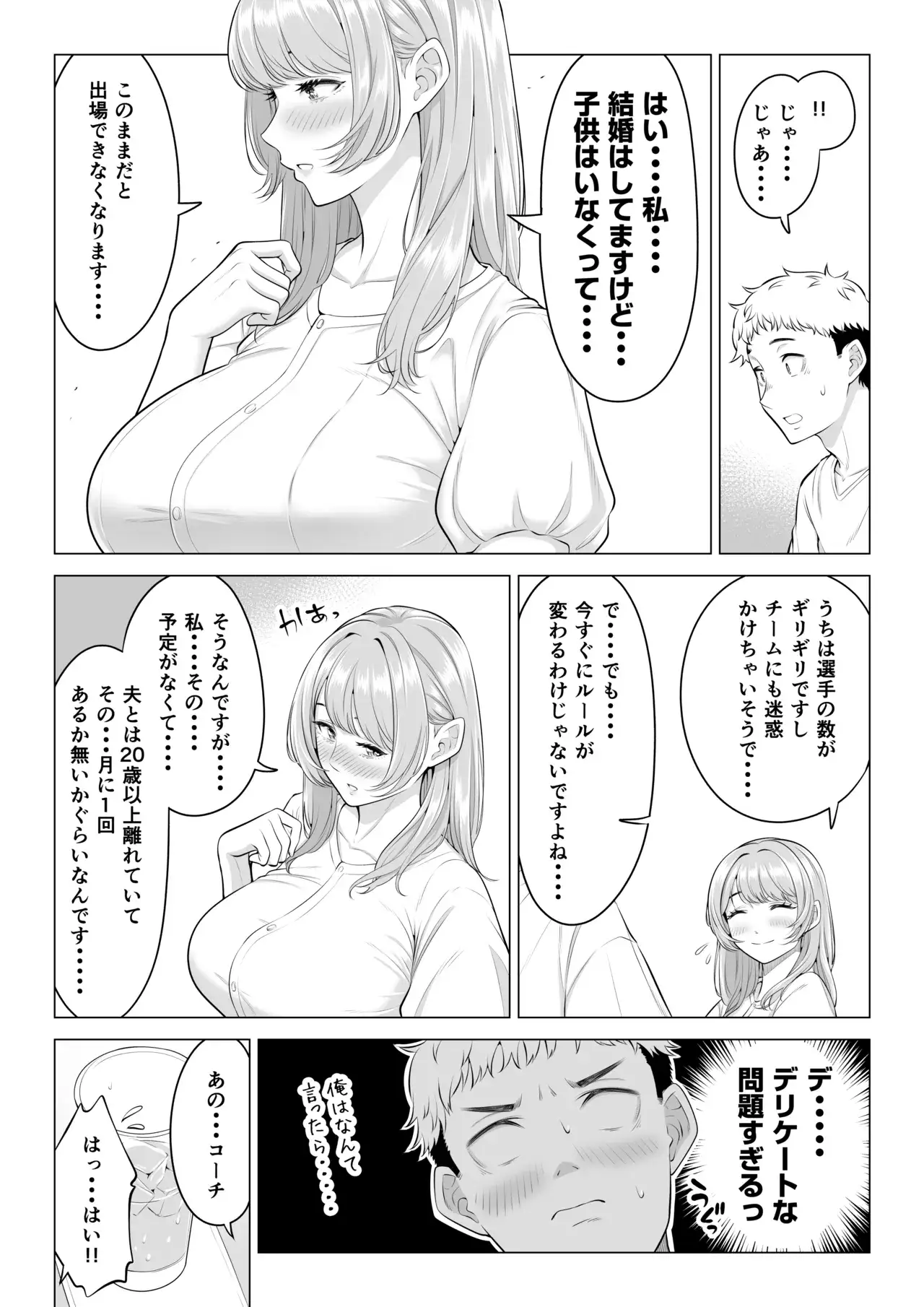 ママさんバレーなのにママじゃないからママにしてっ！！[伊達ろく] - PAGE 014