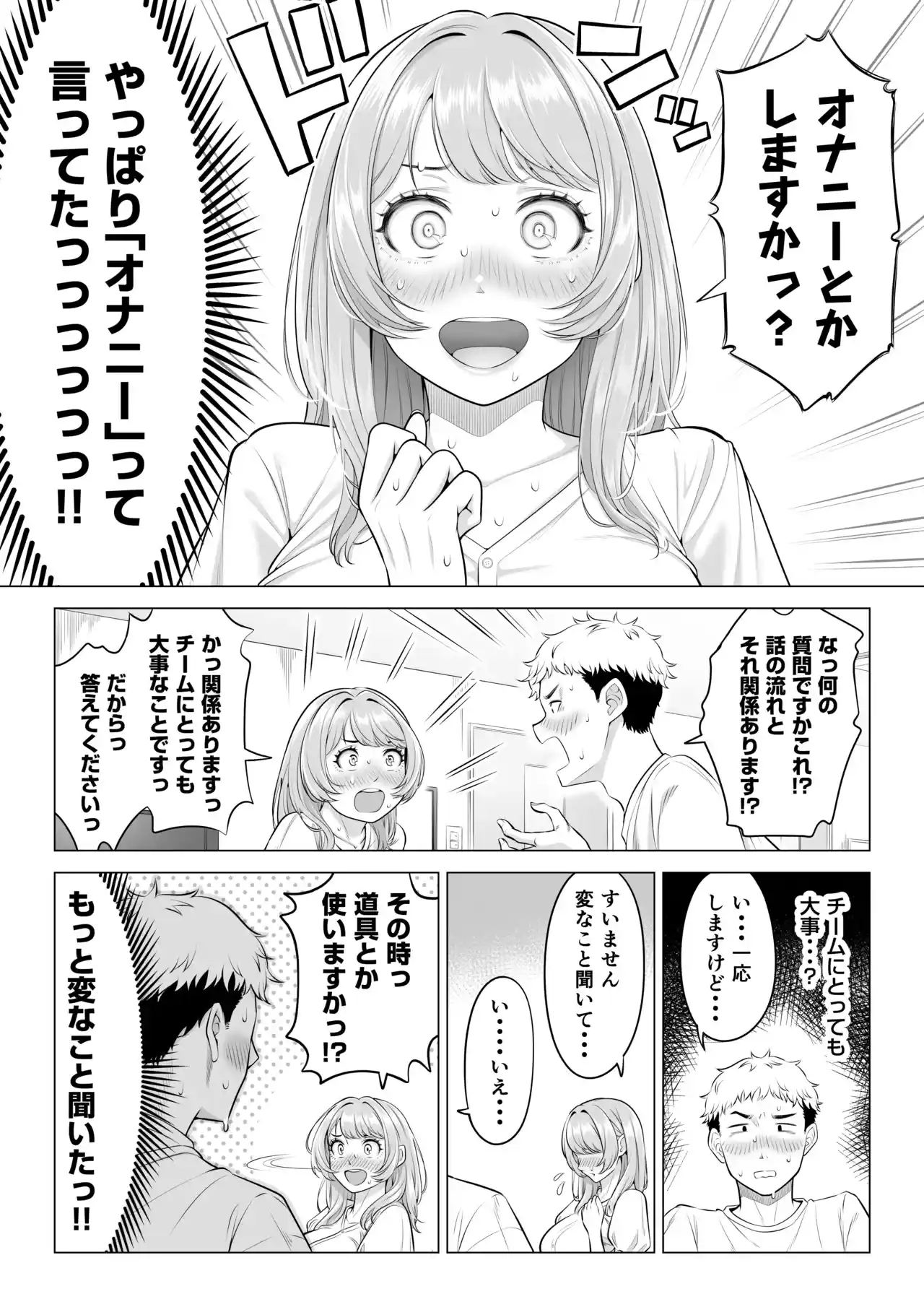 ママさんバレーなのにママじゃないからママにしてっ！！[伊達ろく] - PAGE 016