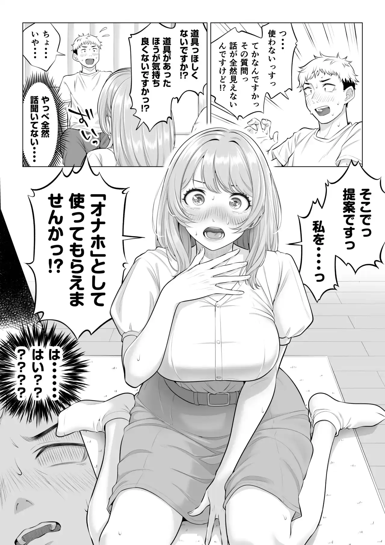 ママさんバレーなのにママじゃないからママにしてっ！！[伊達ろく] - PAGE 017