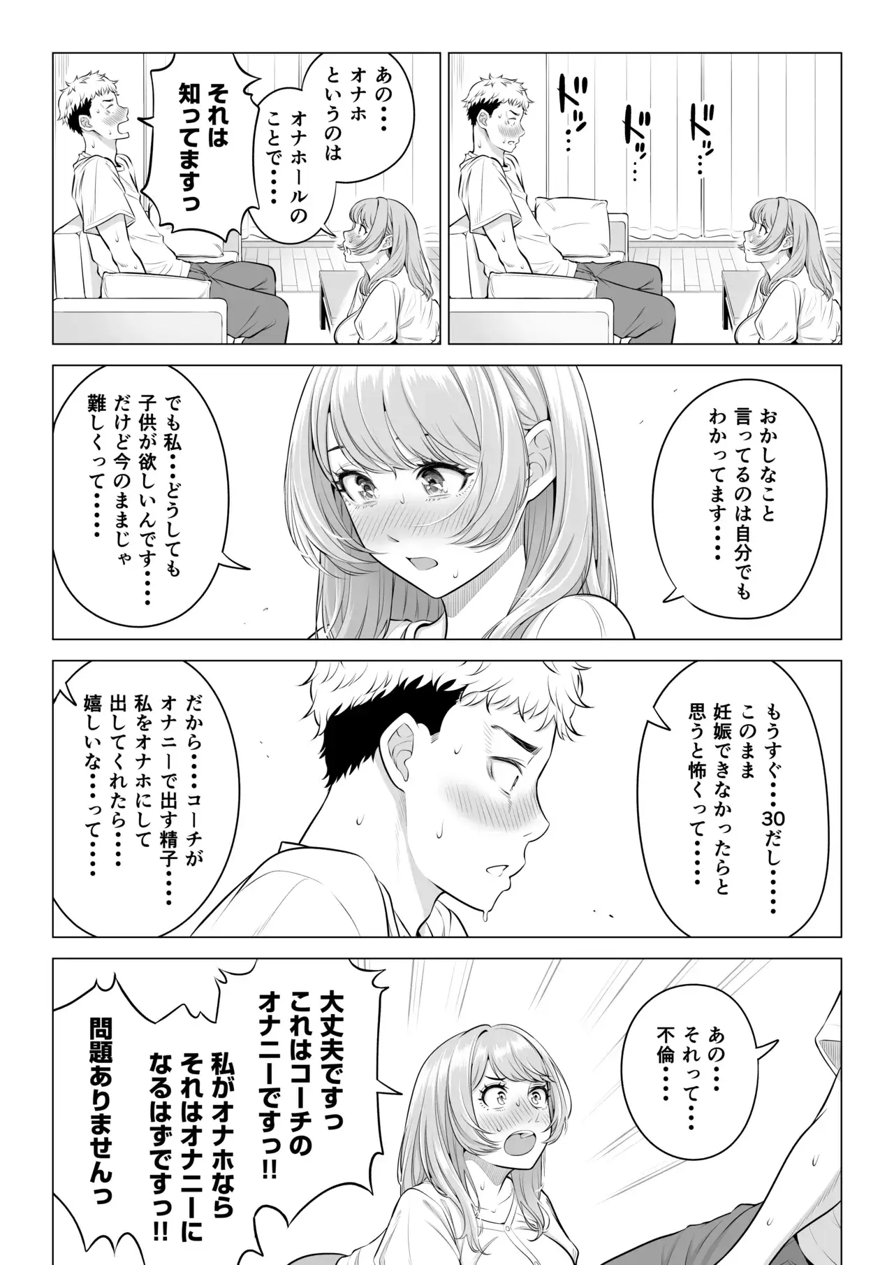 ママさんバレーなのにママじゃないからママにしてっ！！[伊達ろく] - PAGE 018