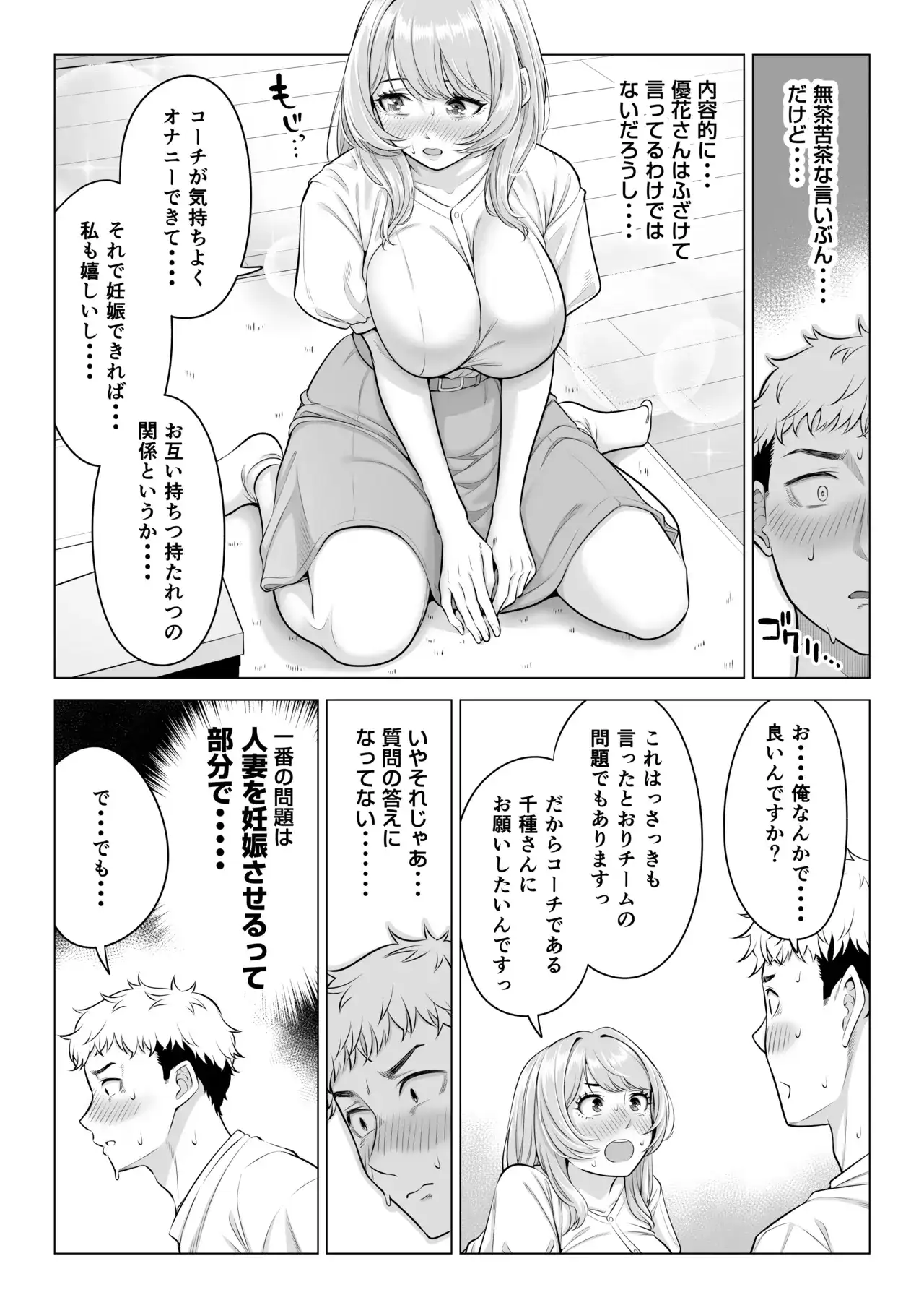 ママさんバレーなのにママじゃないからママにしてっ！！[伊達ろく] - PAGE 019