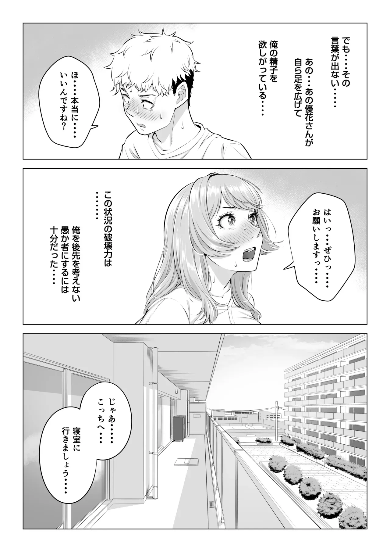 ママさんバレーなのにママじゃないからママにしてっ！！[伊達ろく] - PAGE 022