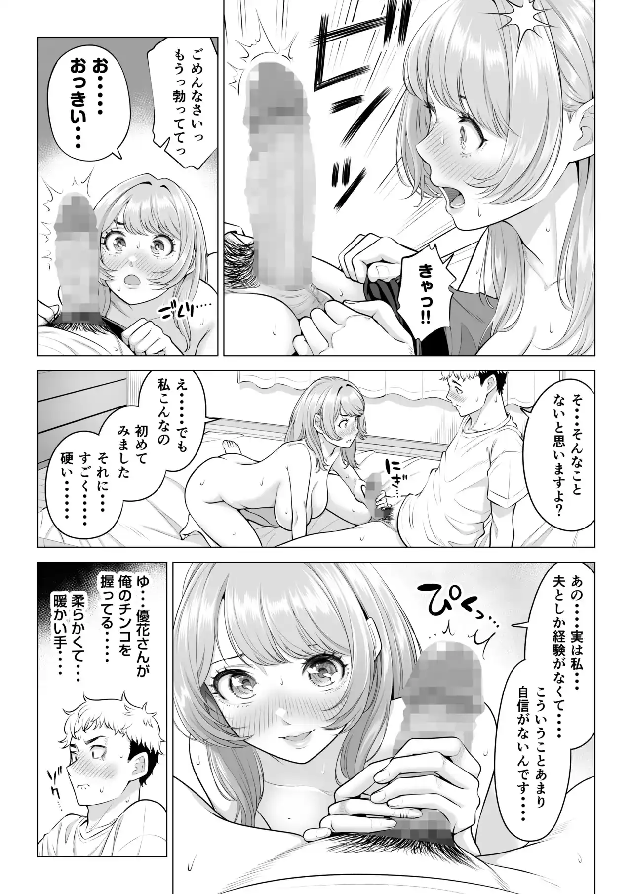 ママさんバレーなのにママじゃないからママにしてっ！！[伊達ろく] - PAGE 027