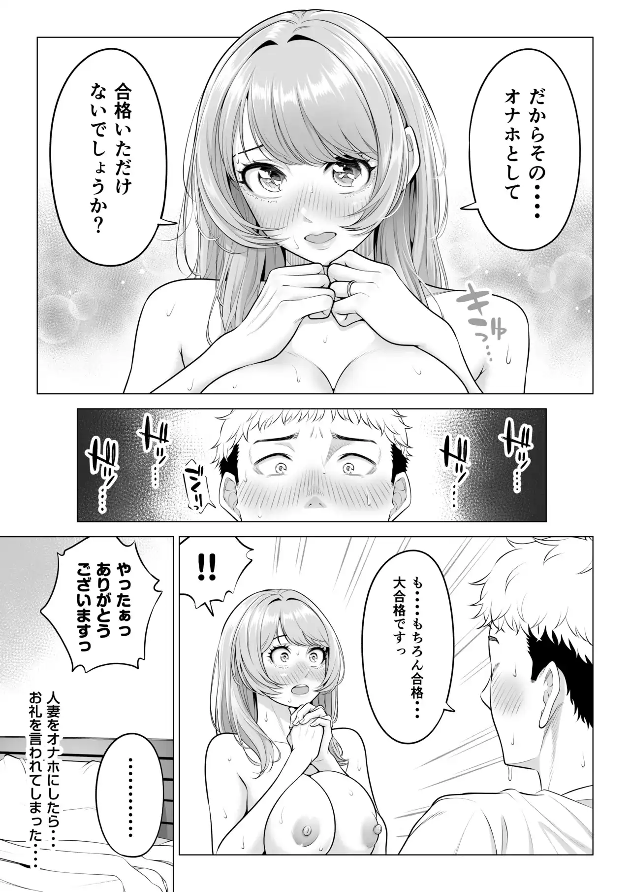 ママさんバレーなのにママじゃないからママにしてっ！！[伊達ろく] - PAGE 047