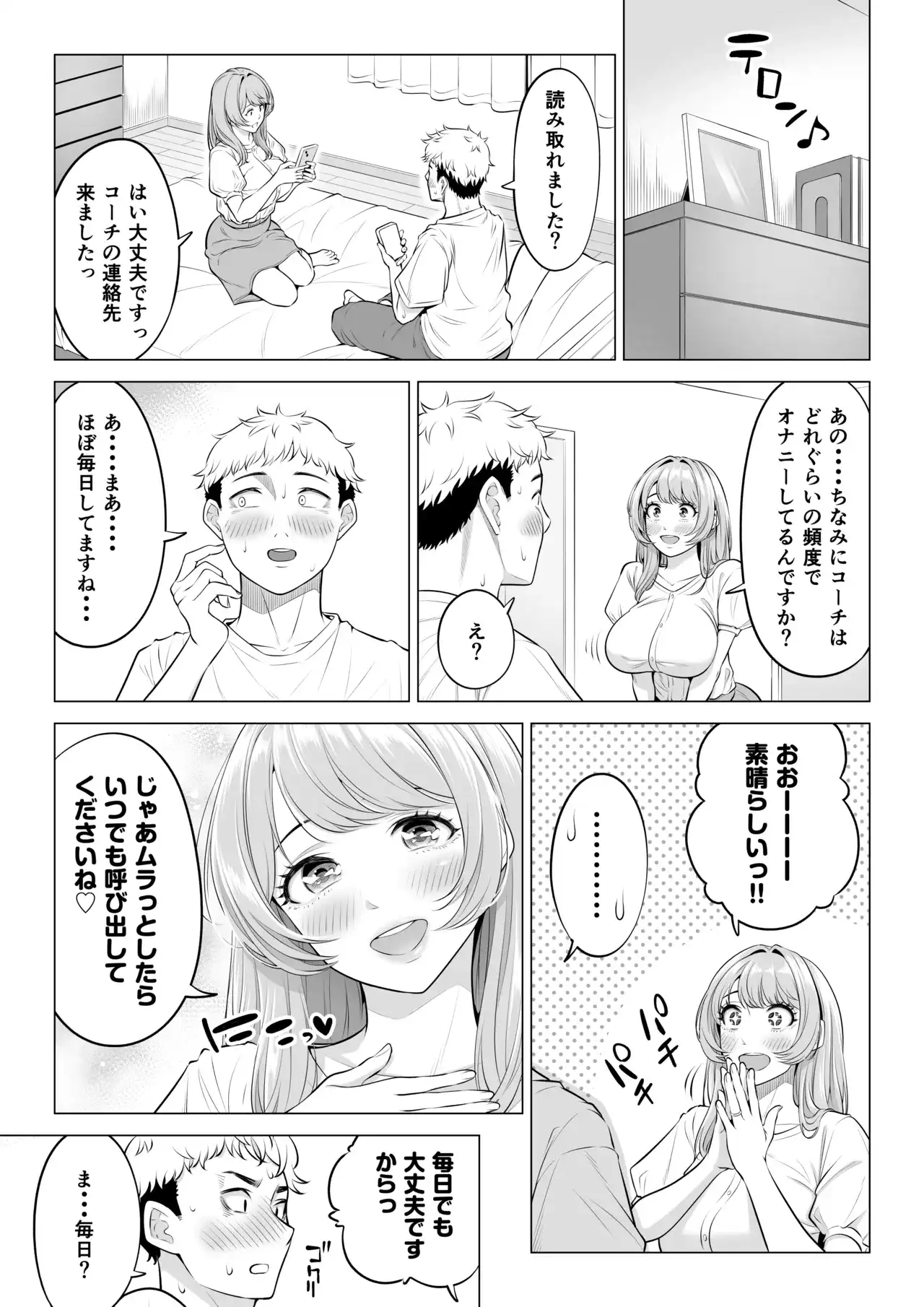 ママさんバレーなのにママじゃないからママにしてっ！！[伊達ろく] - PAGE 048