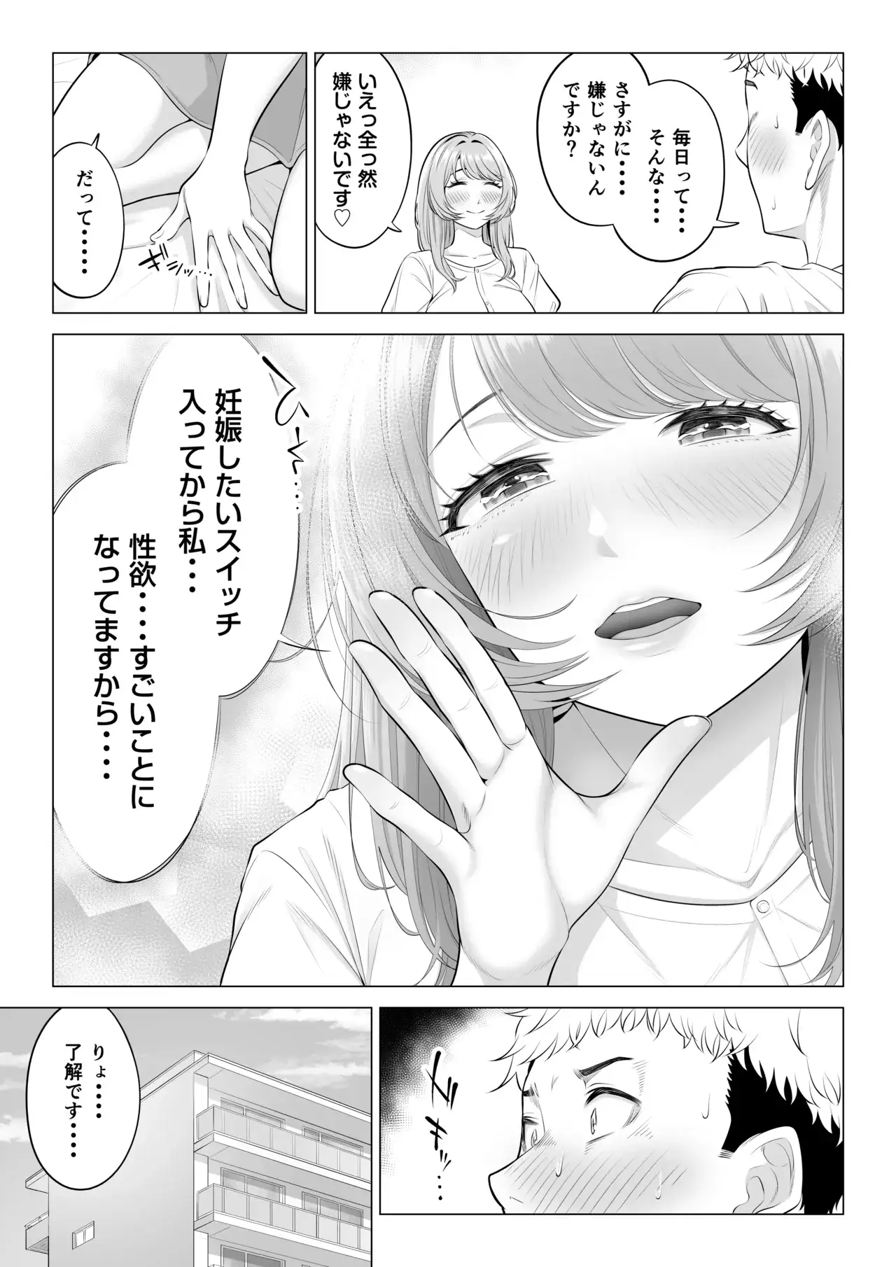 ママさんバレーなのにママじゃないからママにしてっ！！[伊達ろく] - PAGE 049