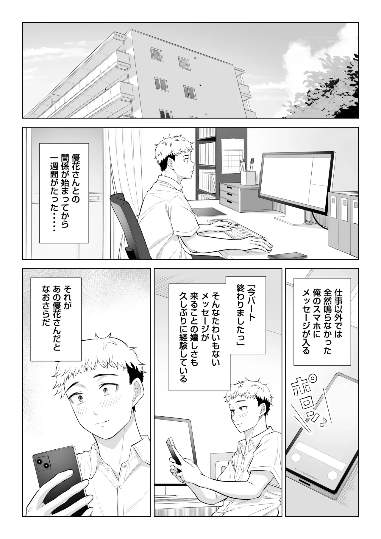 ママさんバレーなのにママじゃないからママにしてっ！！[伊達ろく] - PAGE 050
