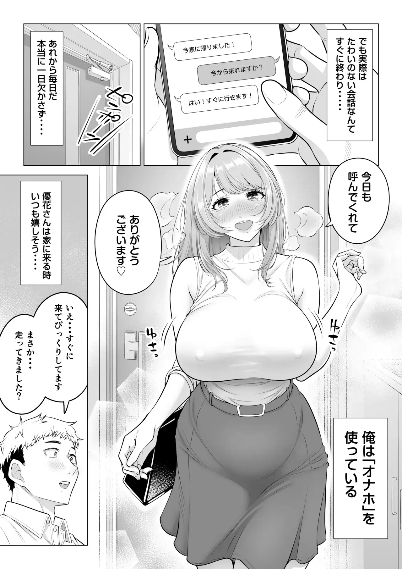 ママさんバレーなのにママじゃないからママにしてっ！！[伊達ろく] - PAGE 051