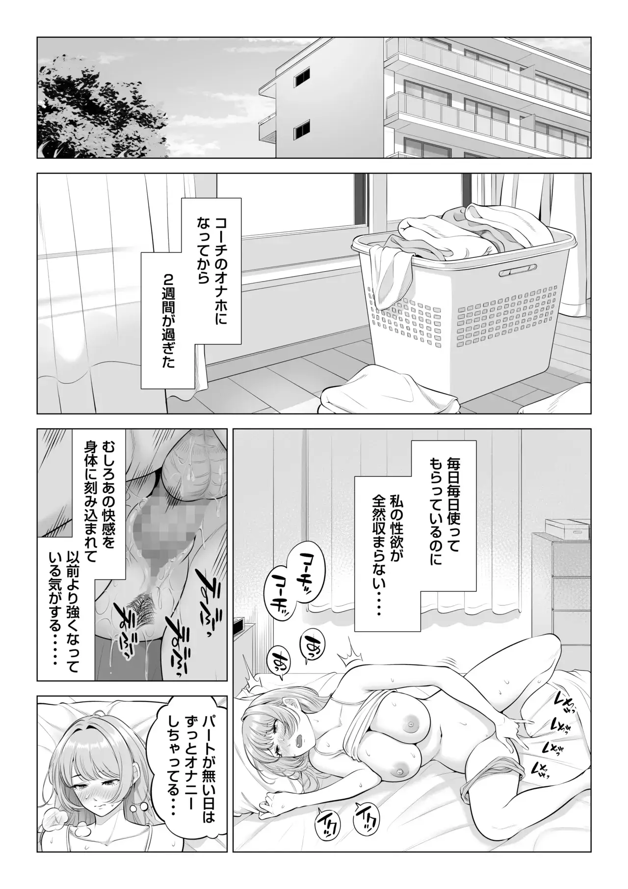 ママさんバレーなのにママじゃないからママにしてっ！！[伊達ろく] - PAGE 064