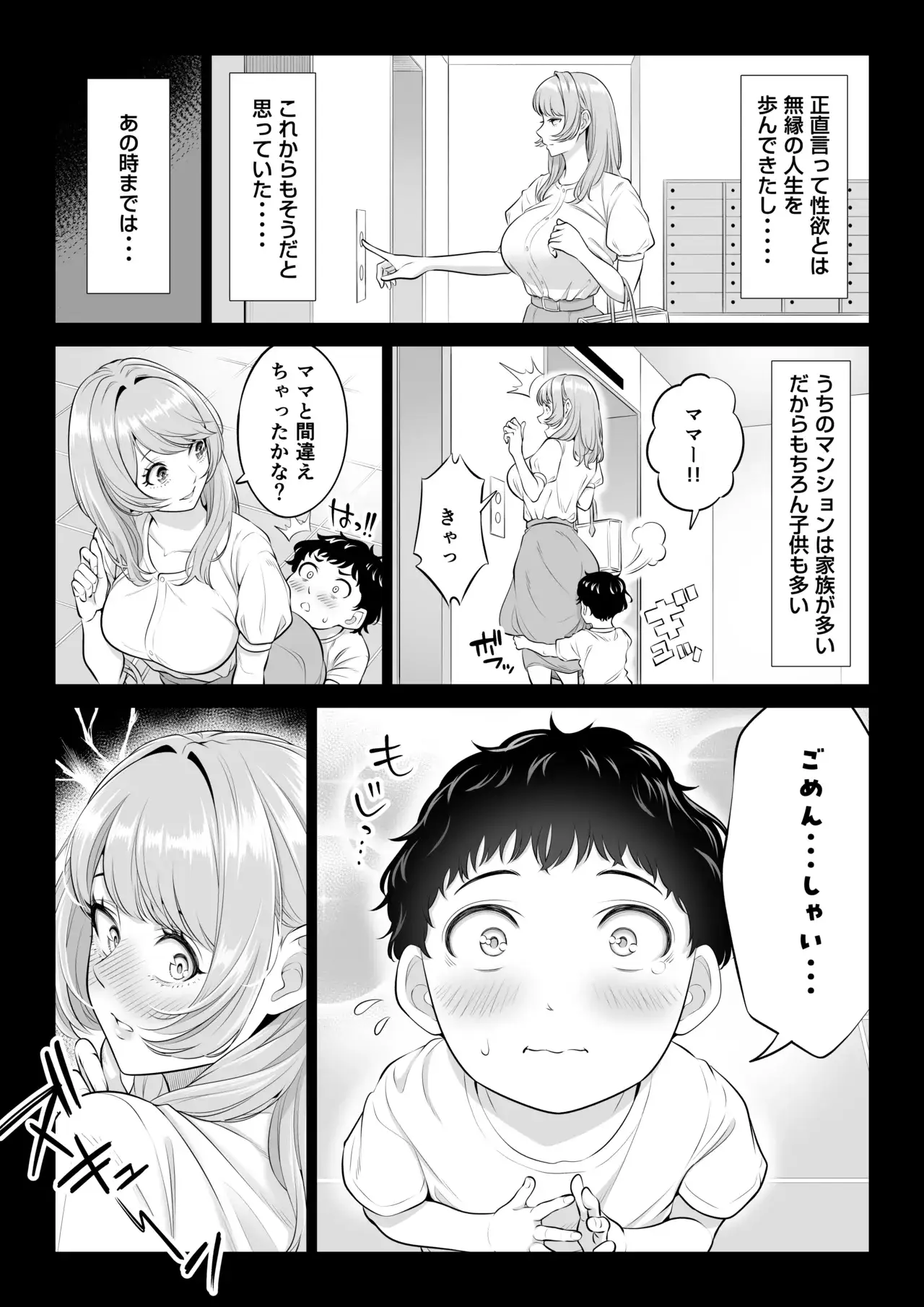 ママさんバレーなのにママじゃないからママにしてっ！！[伊達ろく] - PAGE 066