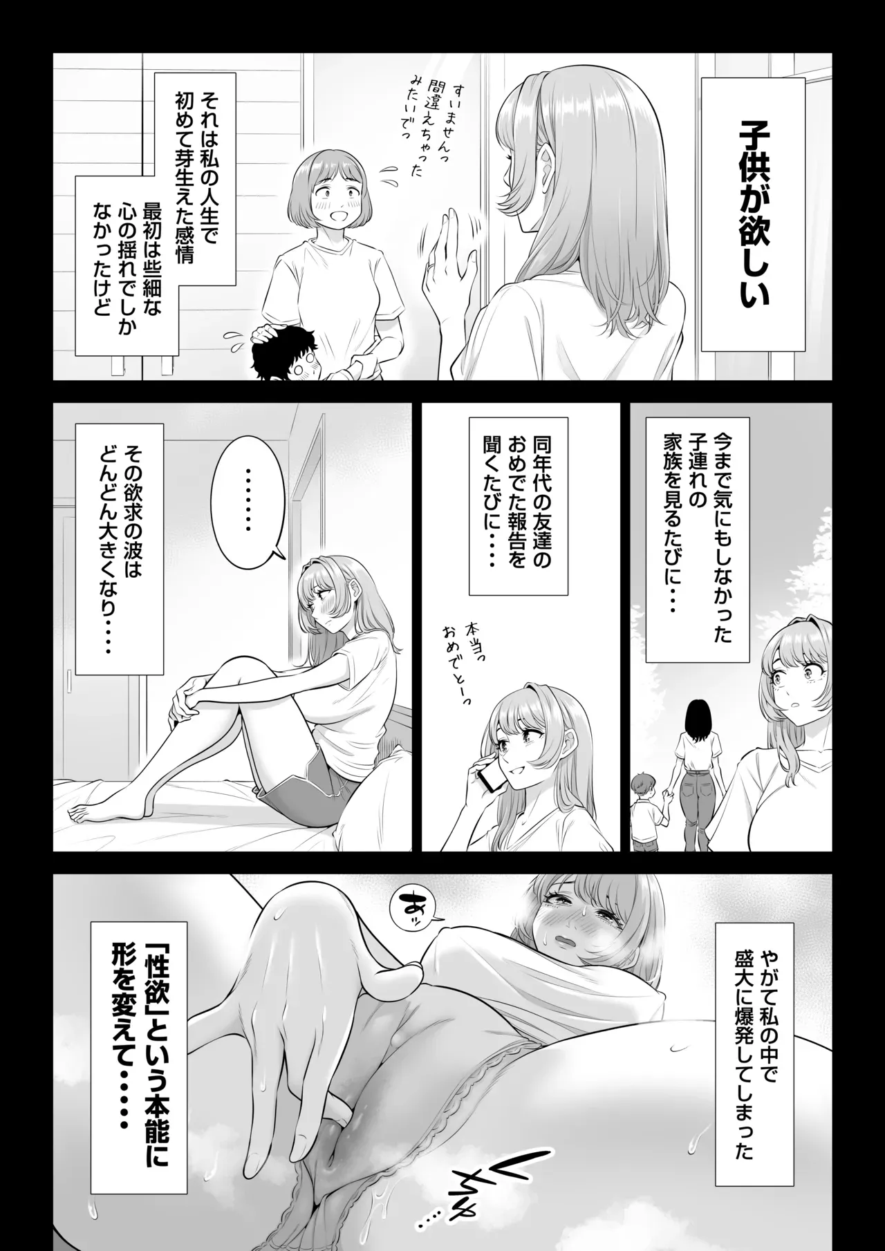 ママさんバレーなのにママじゃないからママにしてっ！！[伊達ろく] - PAGE 067