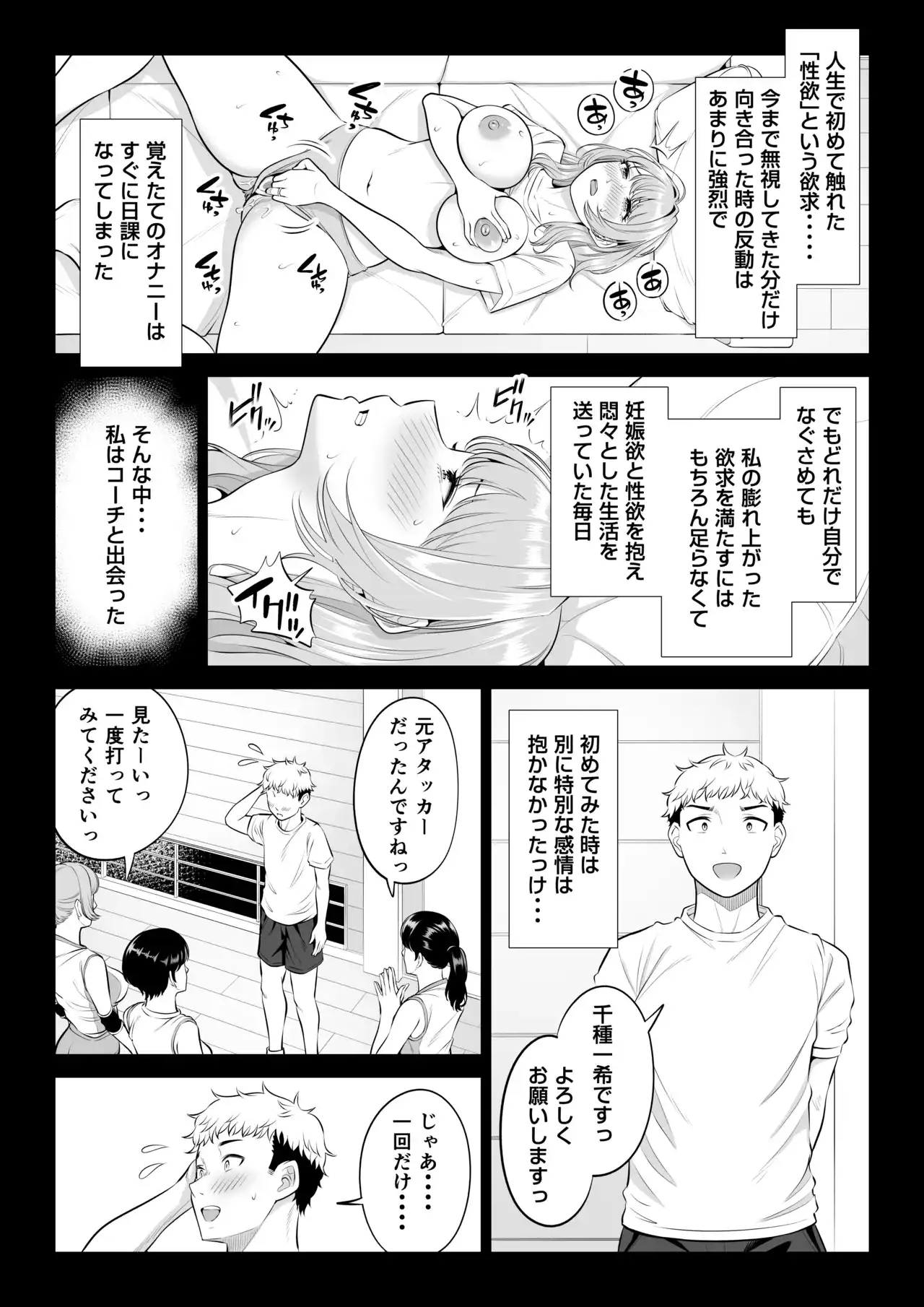 ママさんバレーなのにママじゃないからママにしてっ！！[伊達ろく] - PAGE 068