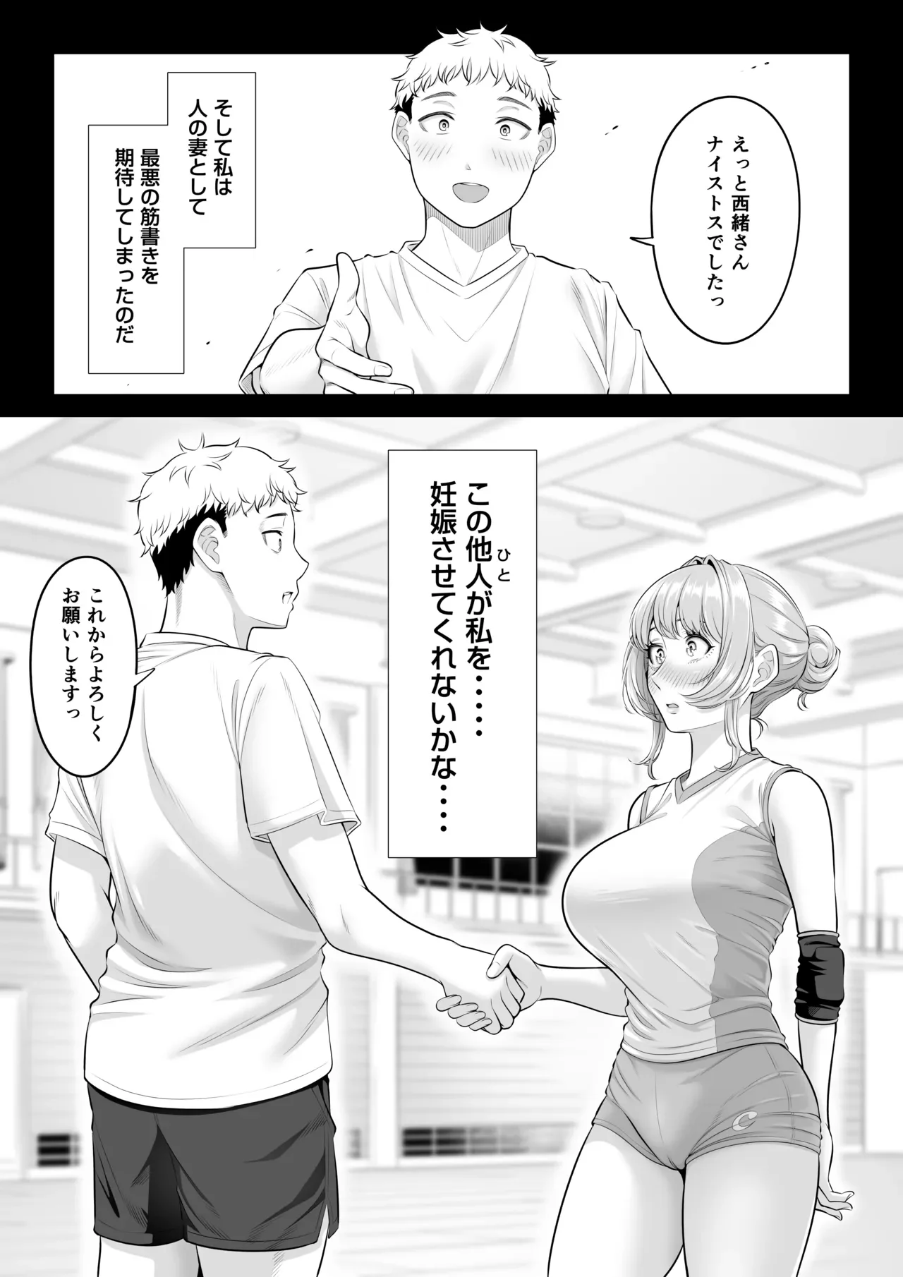 ママさんバレーなのにママじゃないからママにしてっ！！[伊達ろく] - PAGE 071