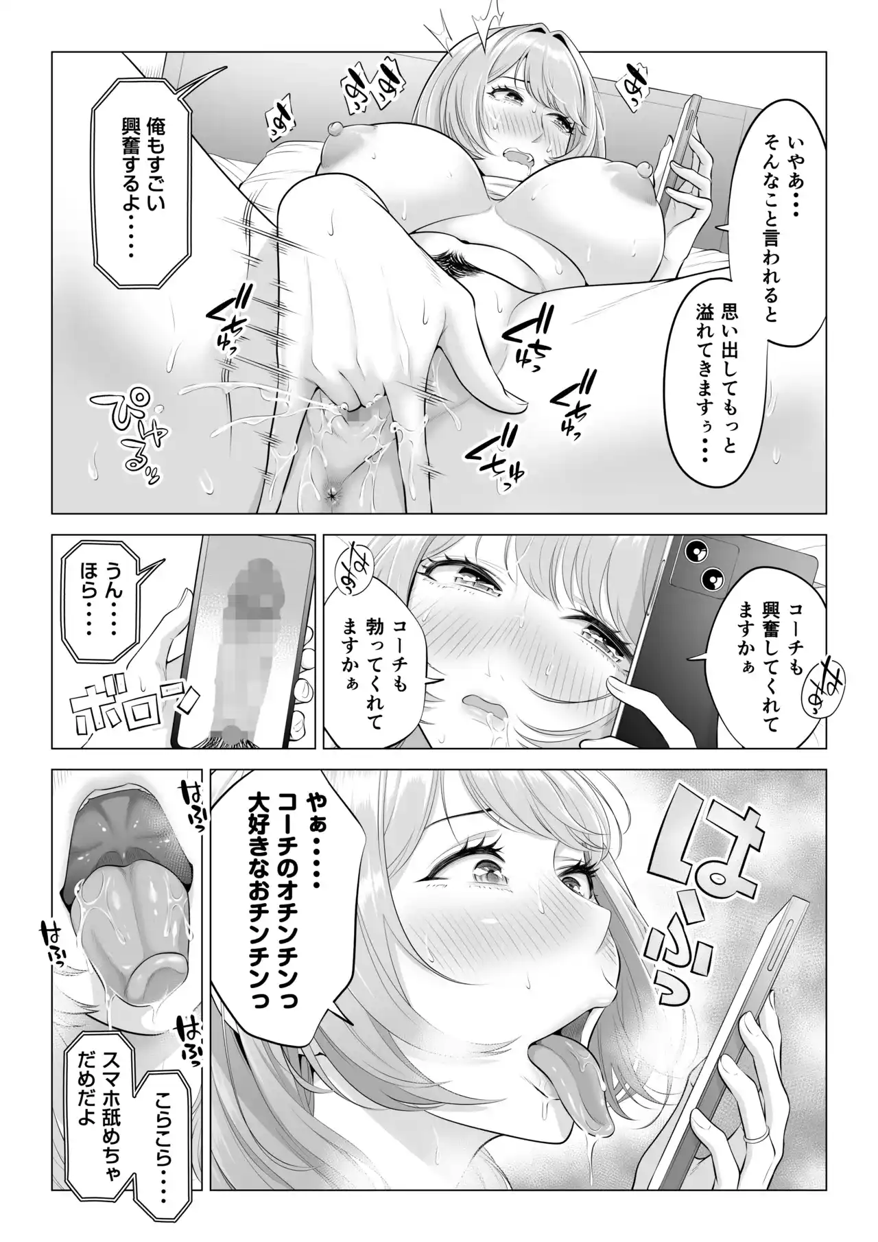 ママさんバレーなのにママじゃないからママにしてっ！！[伊達ろく] - PAGE 073
