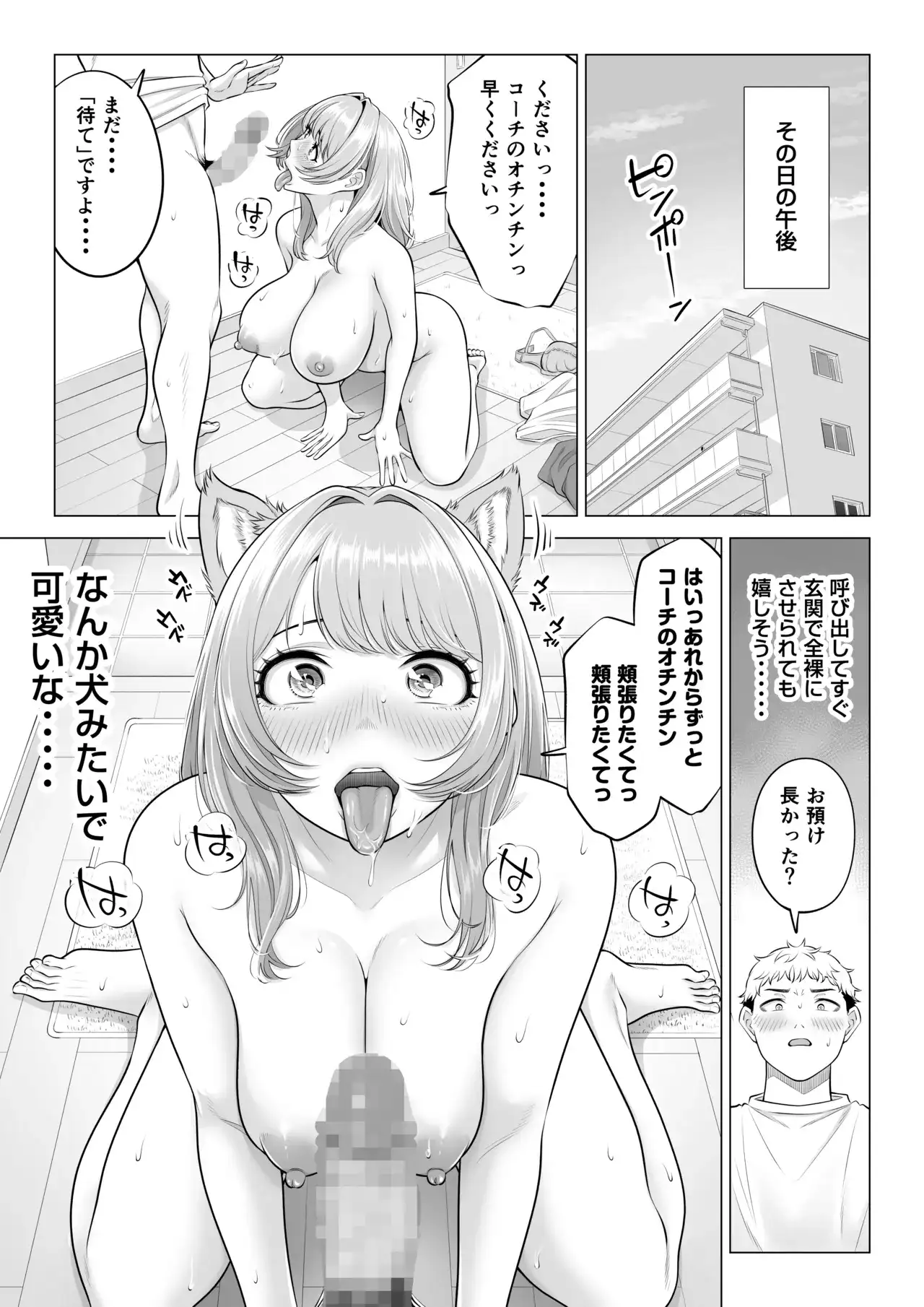 ママさんバレーなのにママじゃないからママにしてっ！！[伊達ろく] - PAGE 076