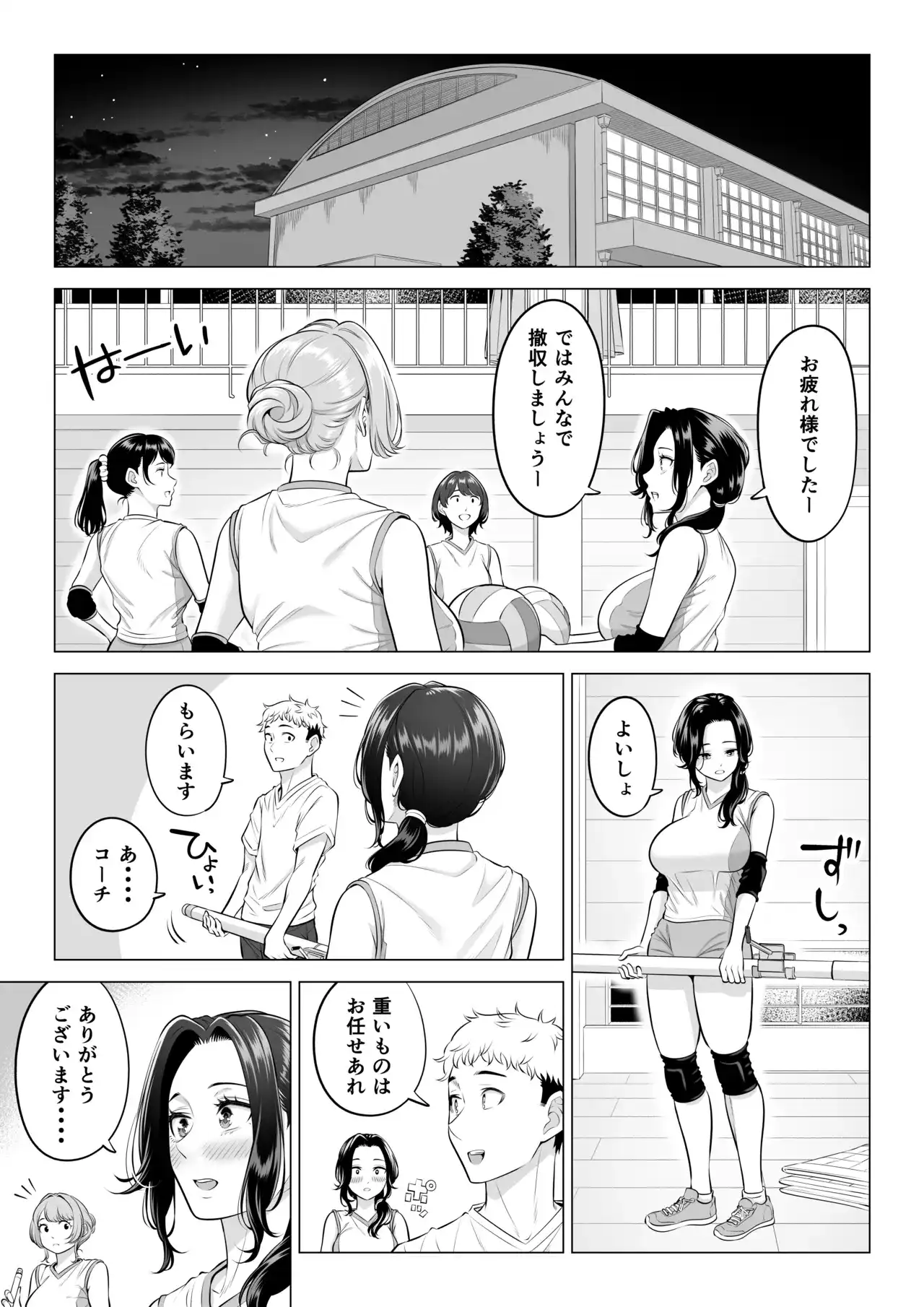 ママさんバレーなのにママじゃないからママにしてっ！！[伊達ろく] - PAGE 082