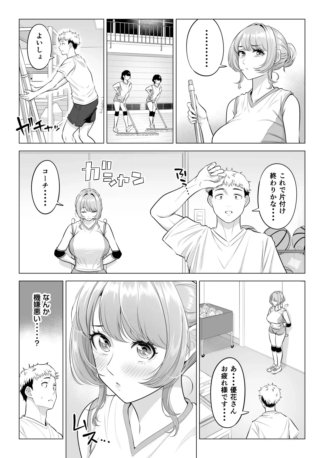 ママさんバレーなのにママじゃないからママにしてっ！！[伊達ろく] - PAGE 083