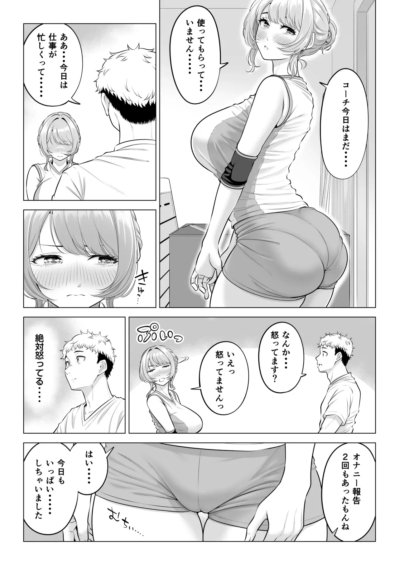 ママさんバレーなのにママじゃないからママにしてっ！！[伊達ろく] - PAGE 084
