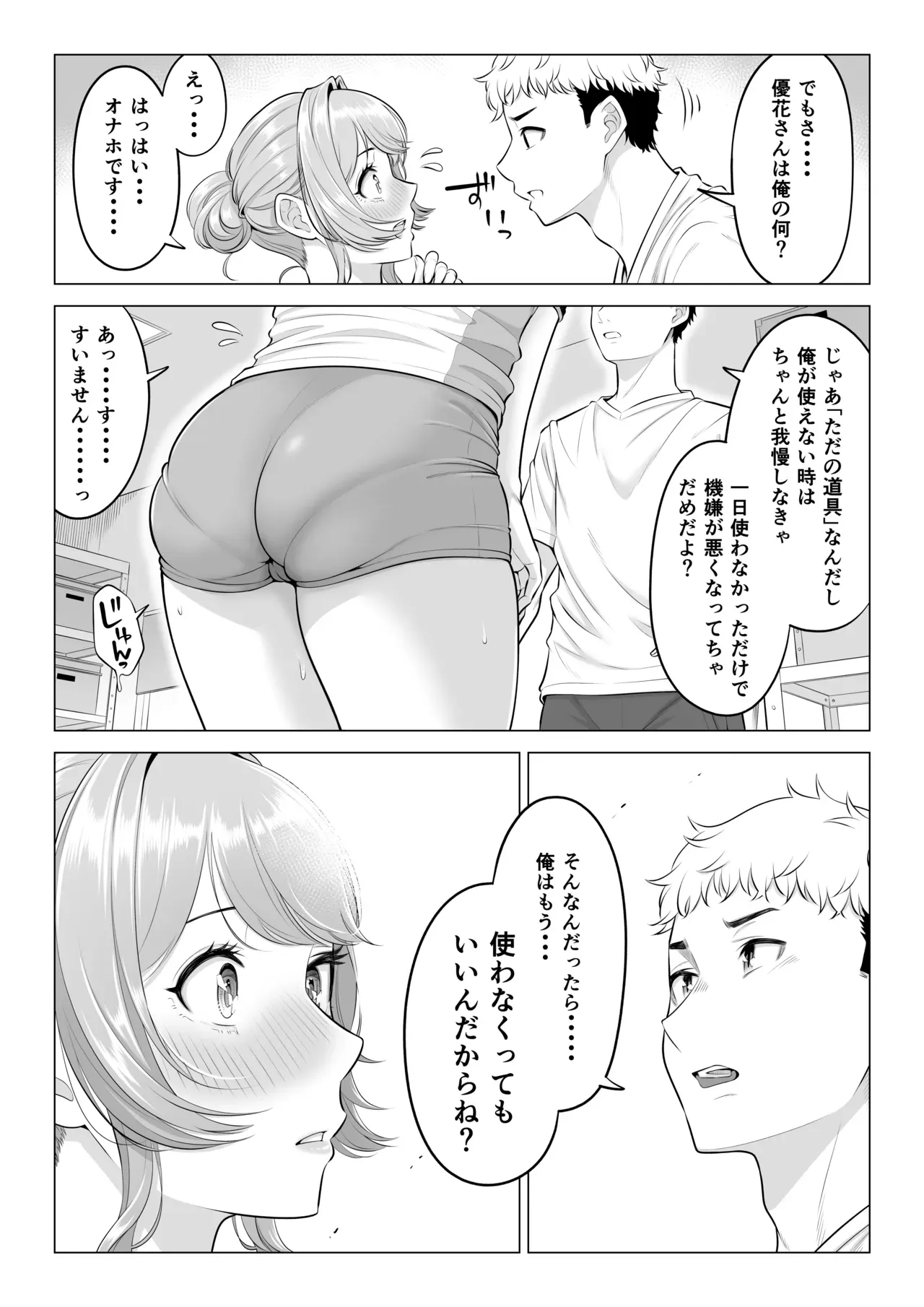 ママさんバレーなのにママじゃないからママにしてっ！！[伊達ろく] - PAGE 085