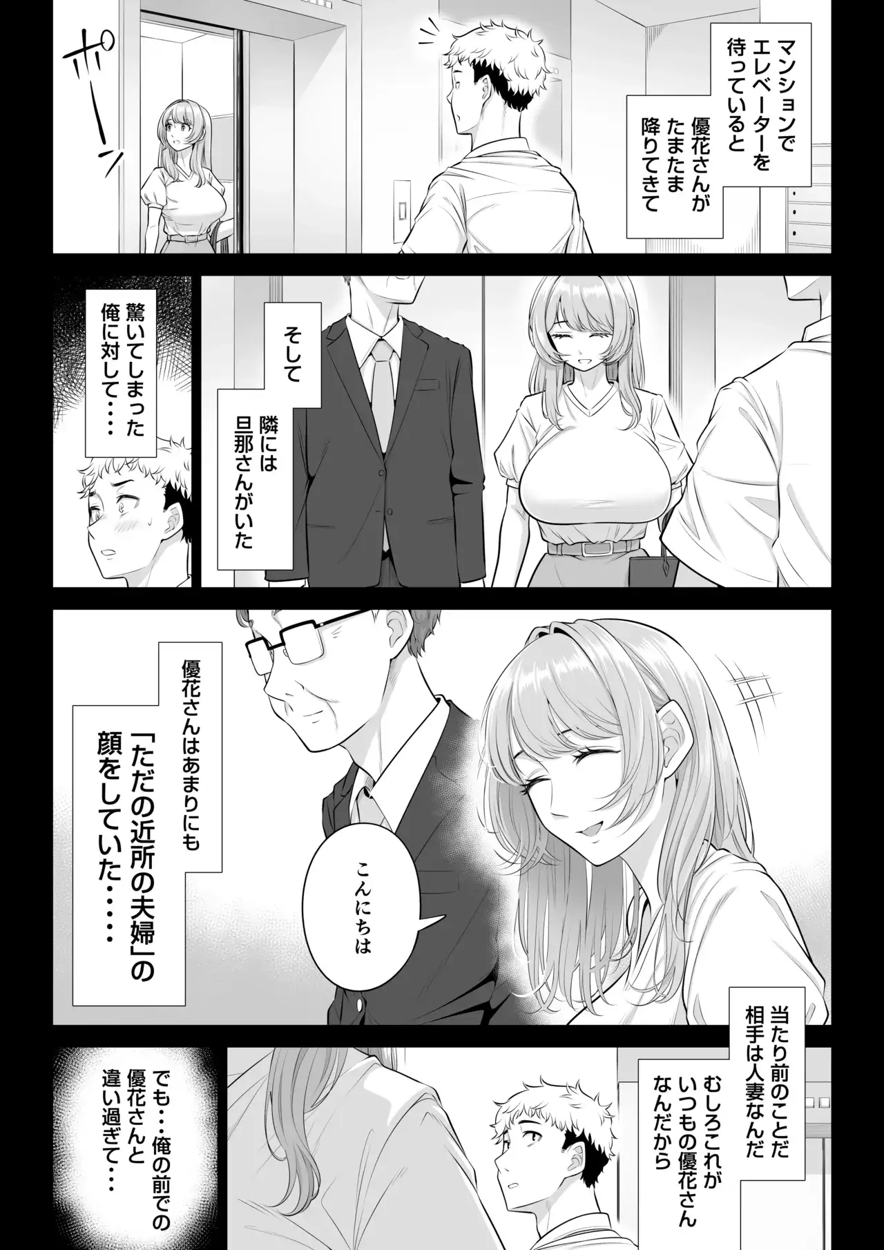 ママさんバレーなのにママじゃないからママにしてっ！！[伊達ろく] - PAGE 092