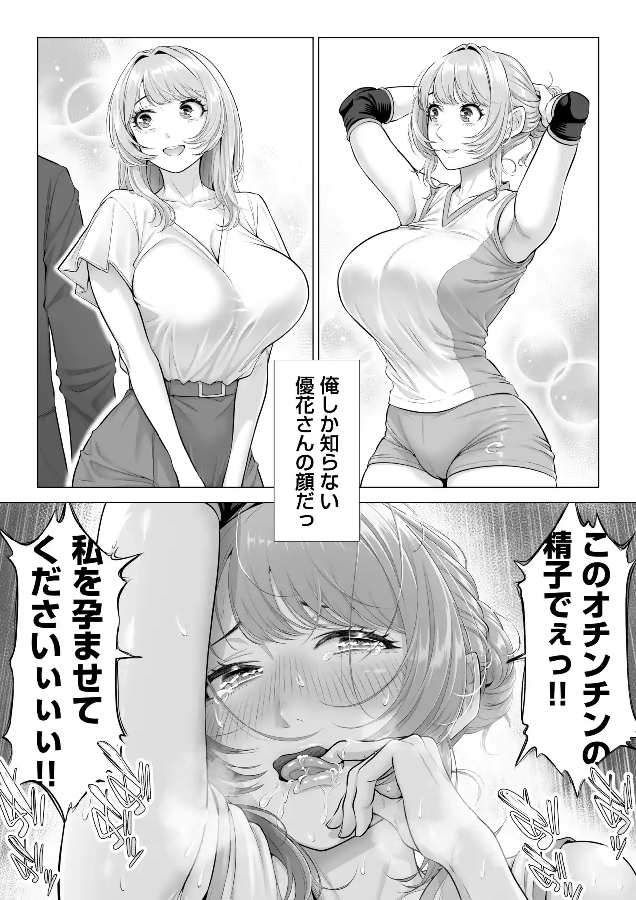 ママさんバレーなのにママじゃないからママにしてっ！！[伊達ろく] - PAGE 097