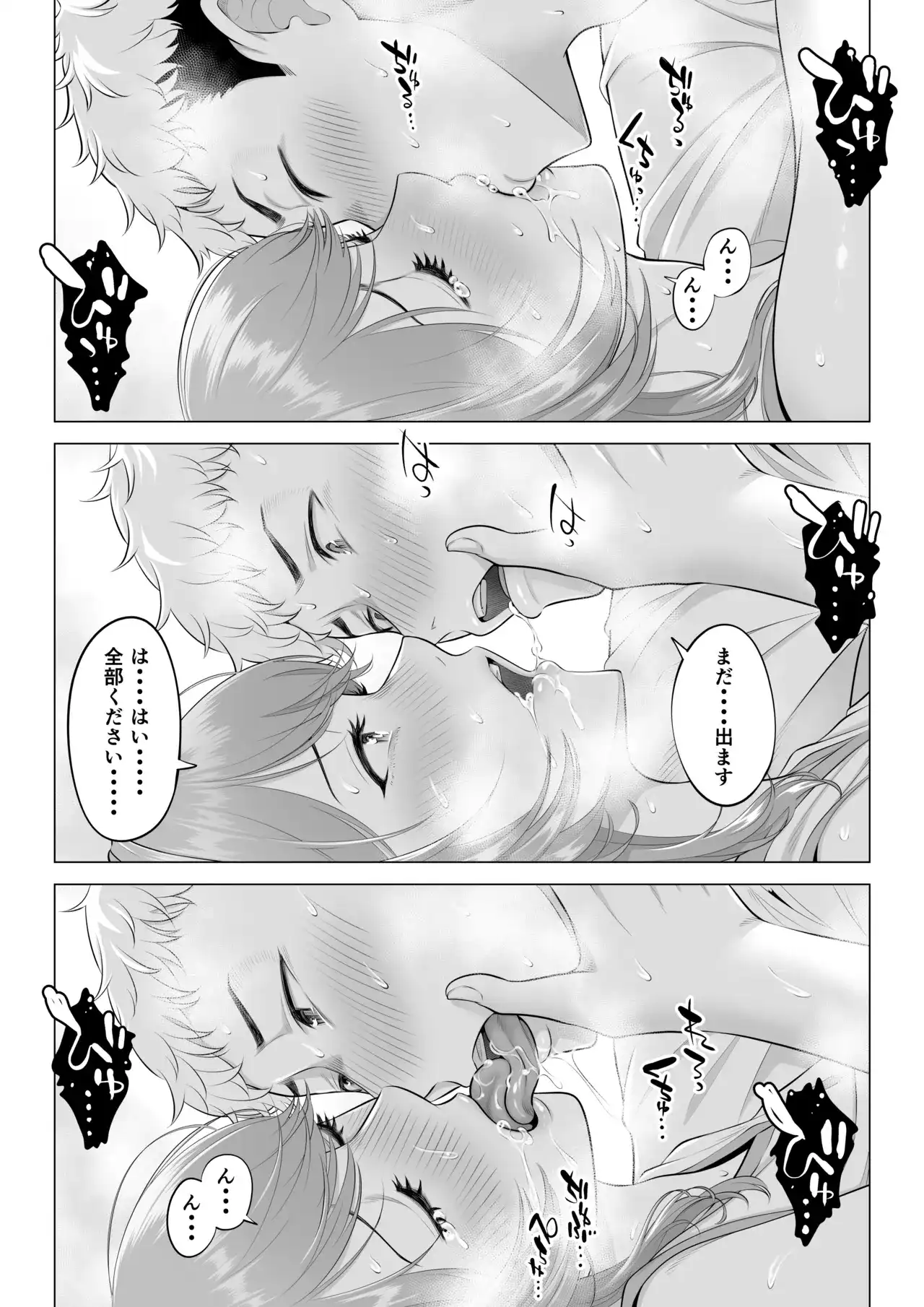 ママさんバレーなのにママじゃないからママにしてっ！！[伊達ろく] - PAGE 100