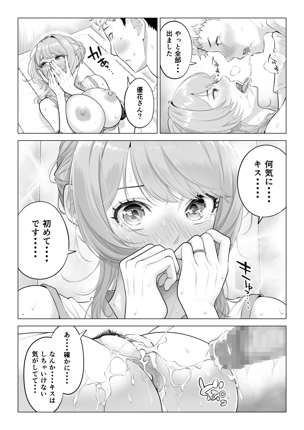 ママさんバレーなのにママじゃないからママにしてっ！！[伊達ろく] - PAGE 101