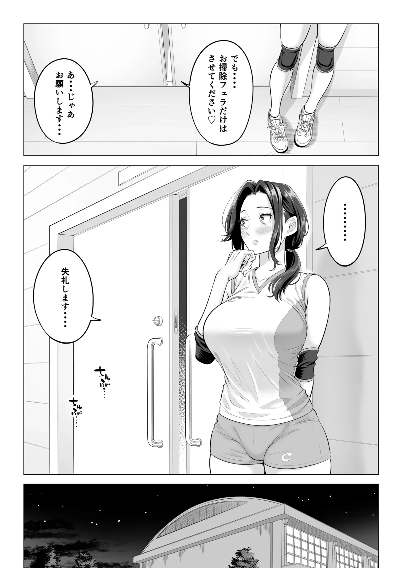ママさんバレーなのにママじゃないからママにしてっ！！[伊達ろく] - PAGE 103