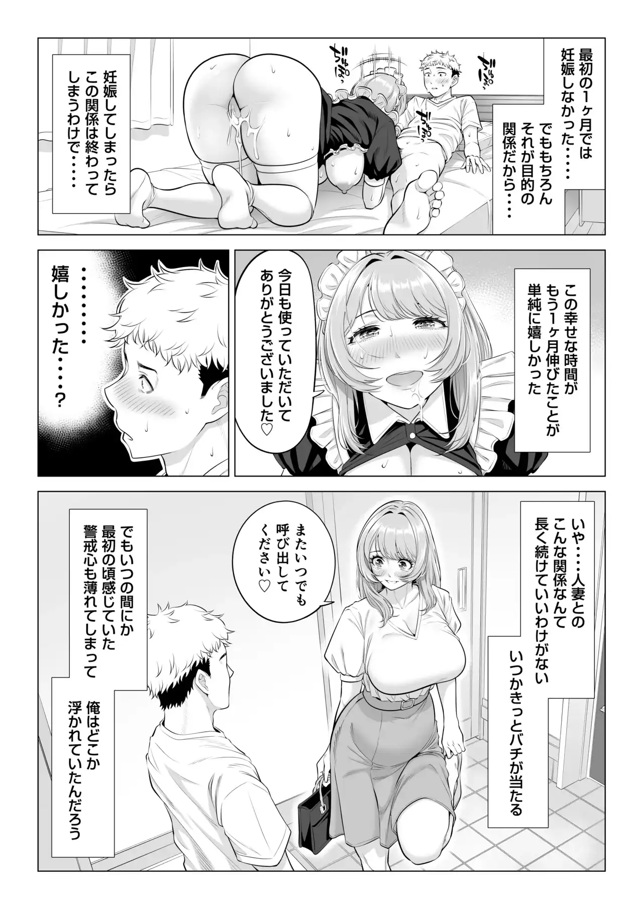 ママさんバレーなのにママじゃないからママにしてっ！！[伊達ろく] - PAGE 107