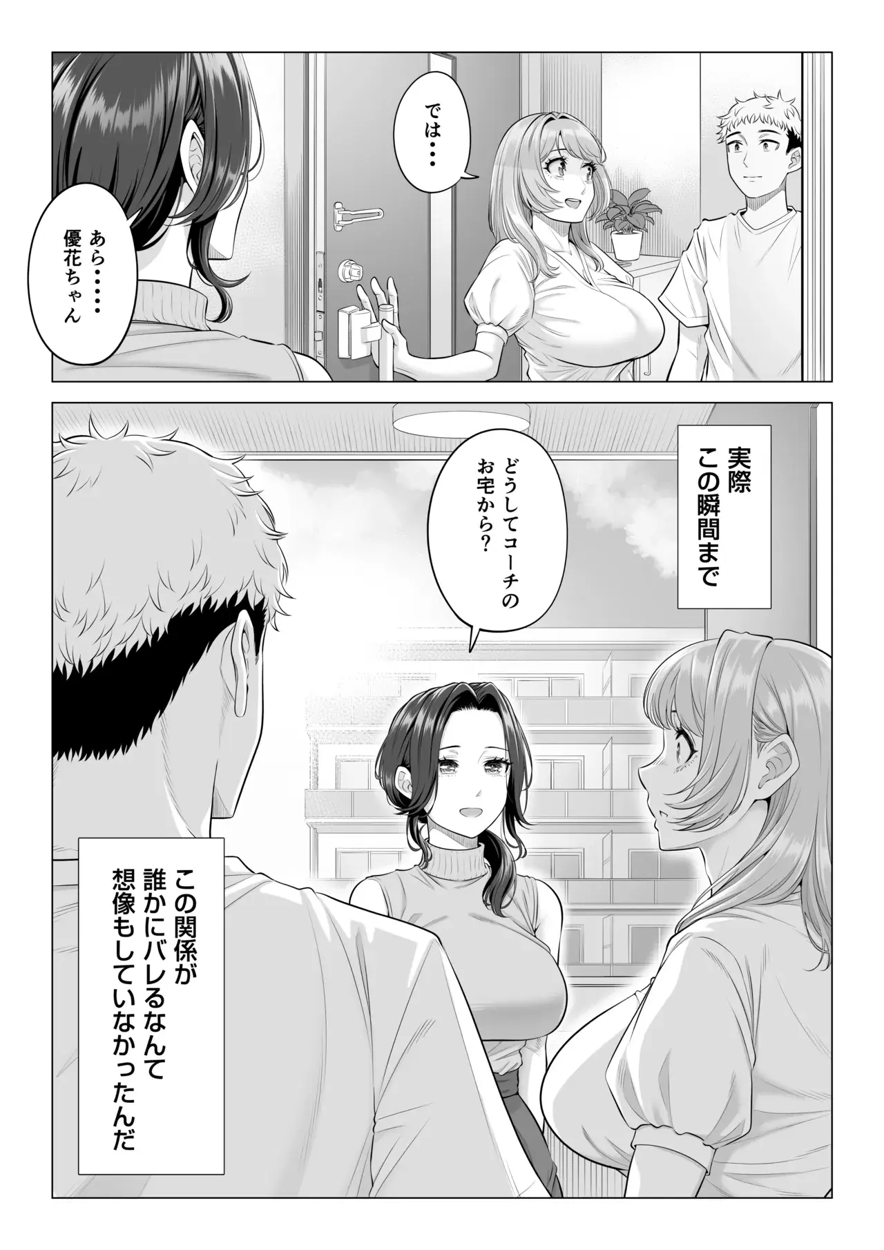 ママさんバレーなのにママじゃないからママにしてっ！！[伊達ろく] - PAGE 108