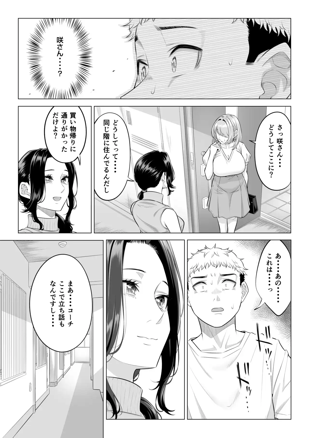 ママさんバレーなのにママじゃないからママにしてっ！！[伊達ろく] - PAGE 109