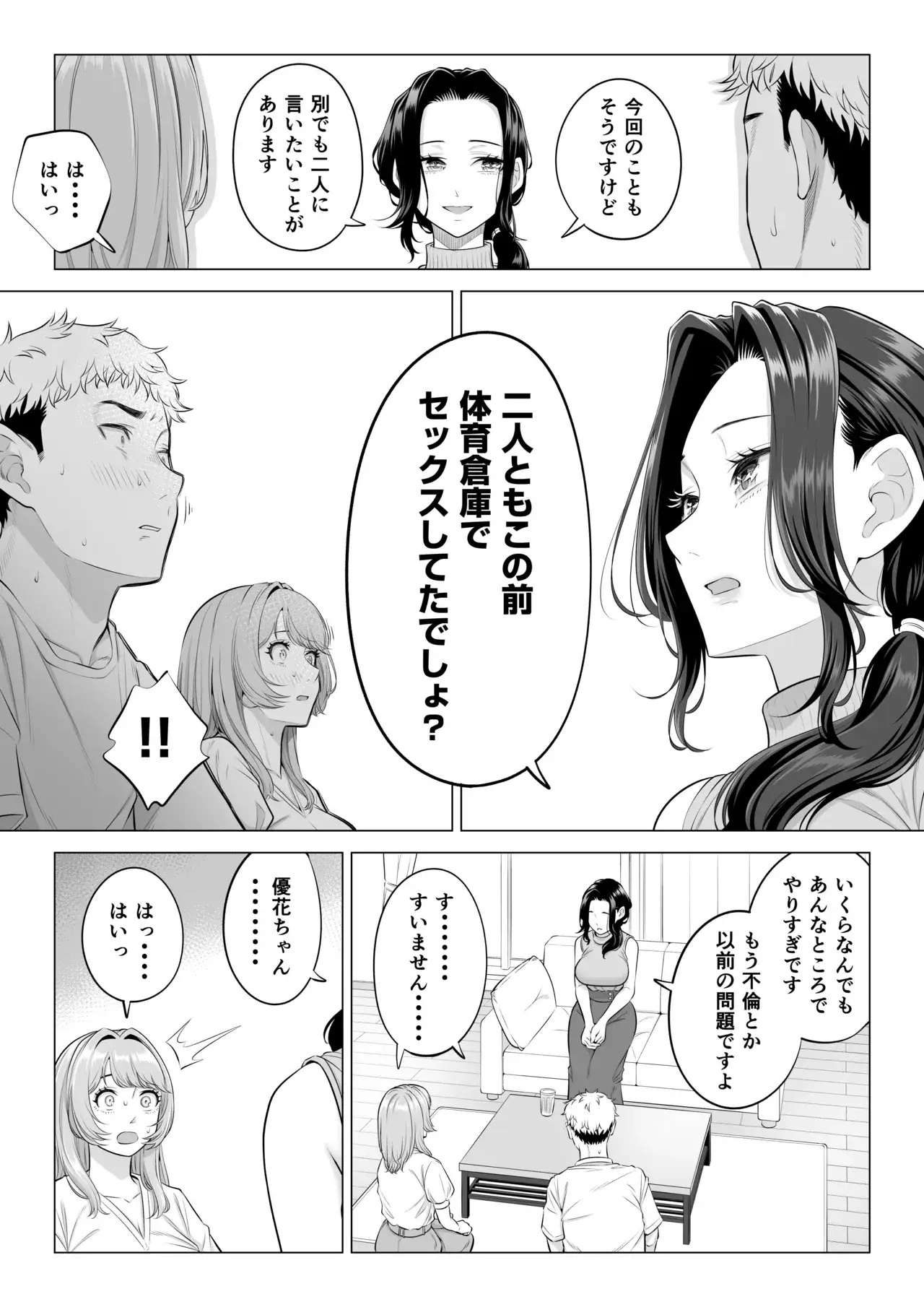 ママさんバレーなのにママじゃないからママにしてっ！！[伊達ろく] - PAGE 112