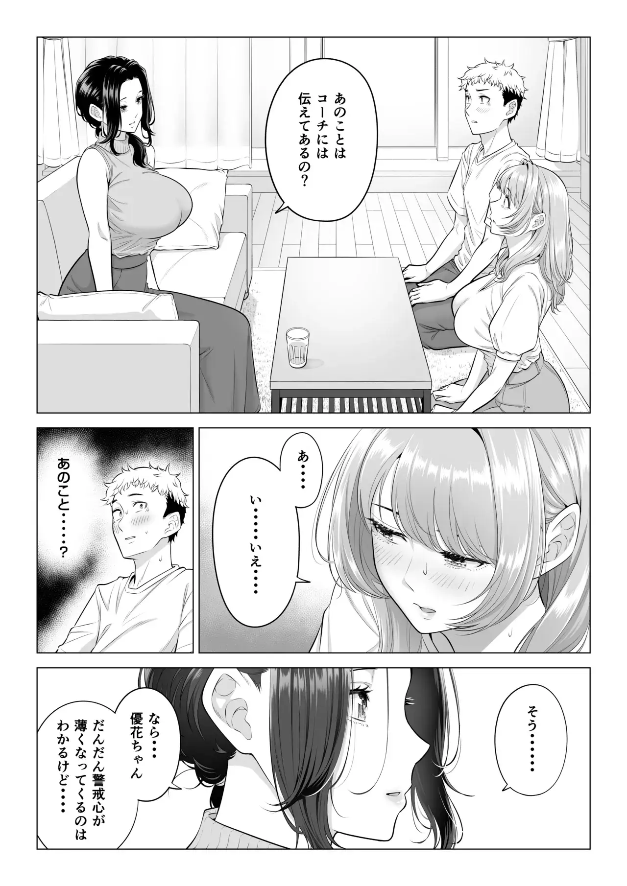 ママさんバレーなのにママじゃないからママにしてっ！！[伊達ろく] - PAGE 113