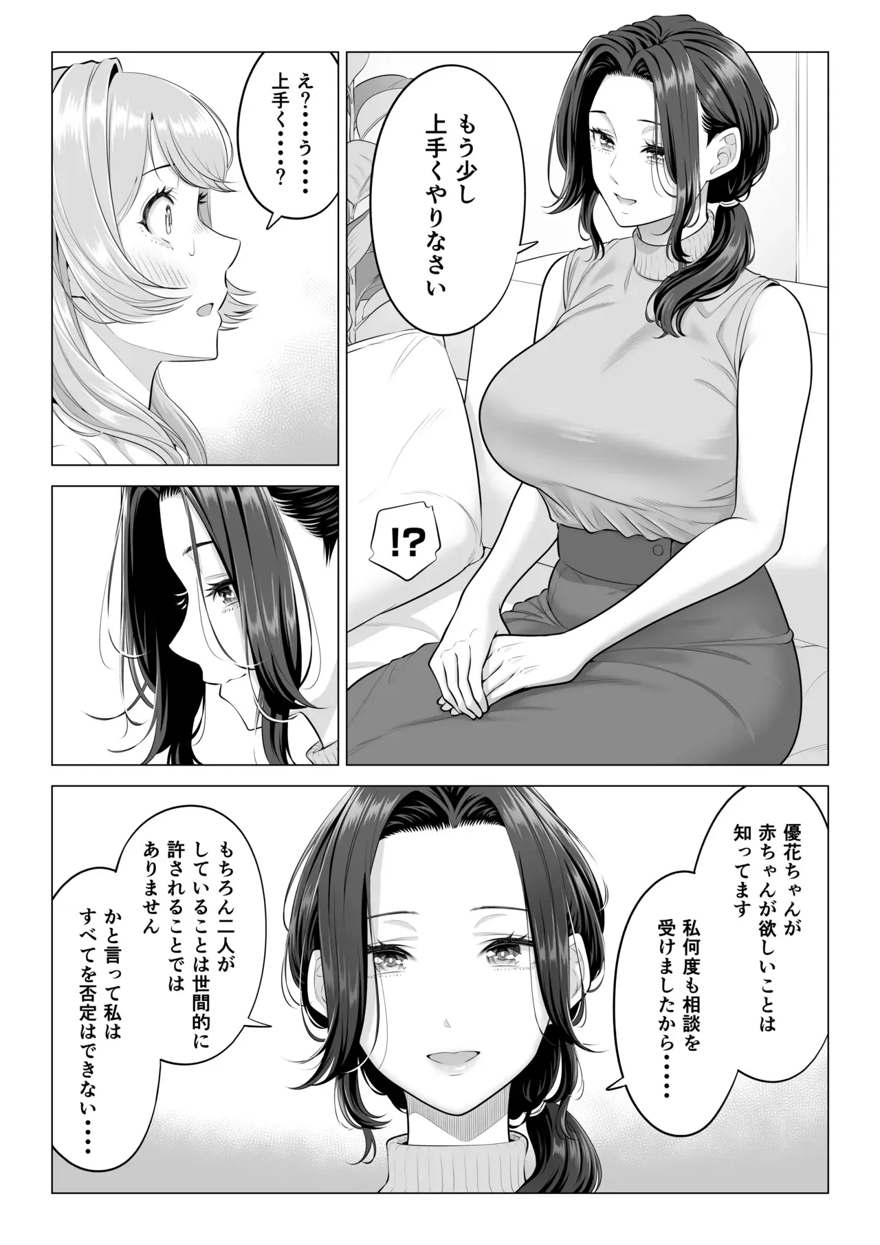 ママさんバレーなのにママじゃないからママにしてっ！！[伊達ろく] - PAGE 114