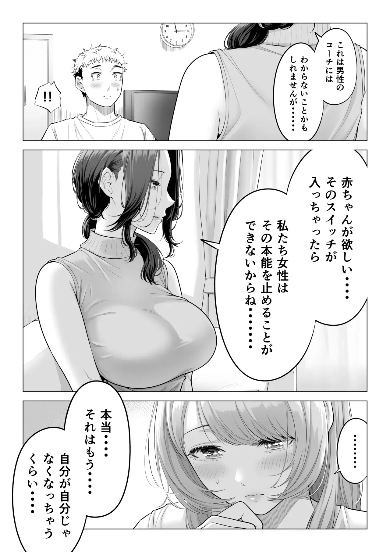 ママさんバレーなのにママじゃないからママにしてっ！！[伊達ろく] - PAGE 115