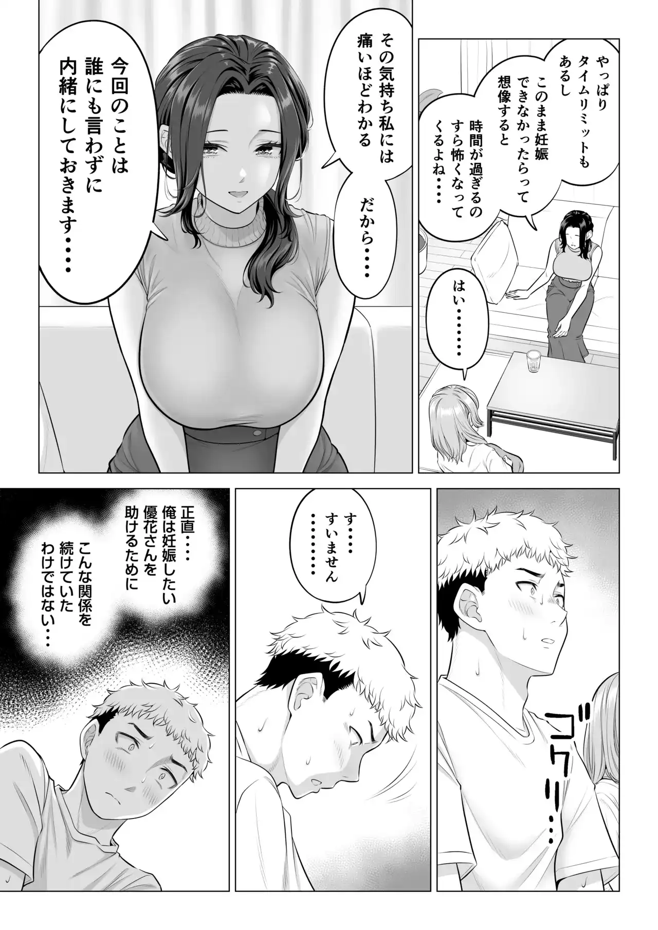 ママさんバレーなのにママじゃないからママにしてっ！！[伊達ろく] - PAGE 116
