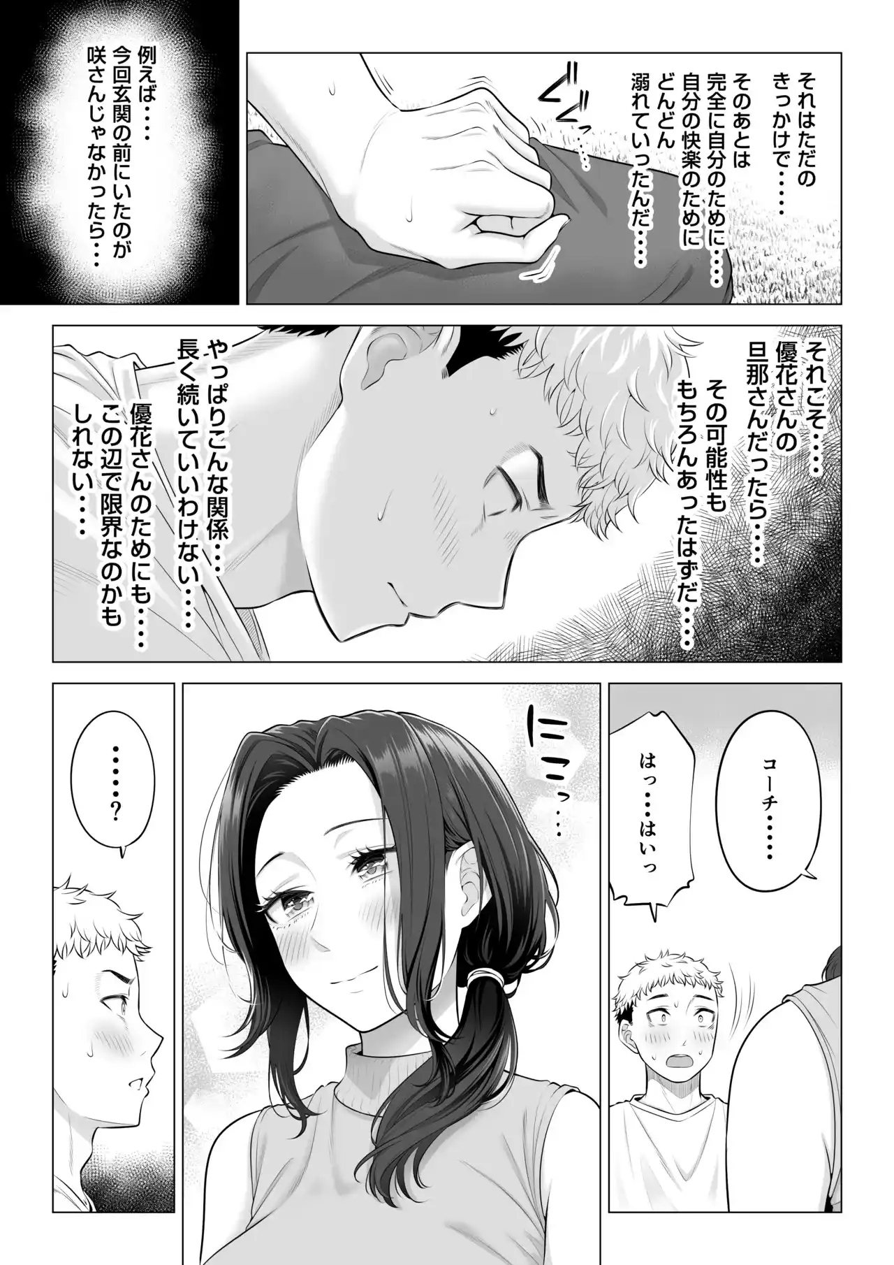 ママさんバレーなのにママじゃないからママにしてっ！！[伊達ろく] - PAGE 117