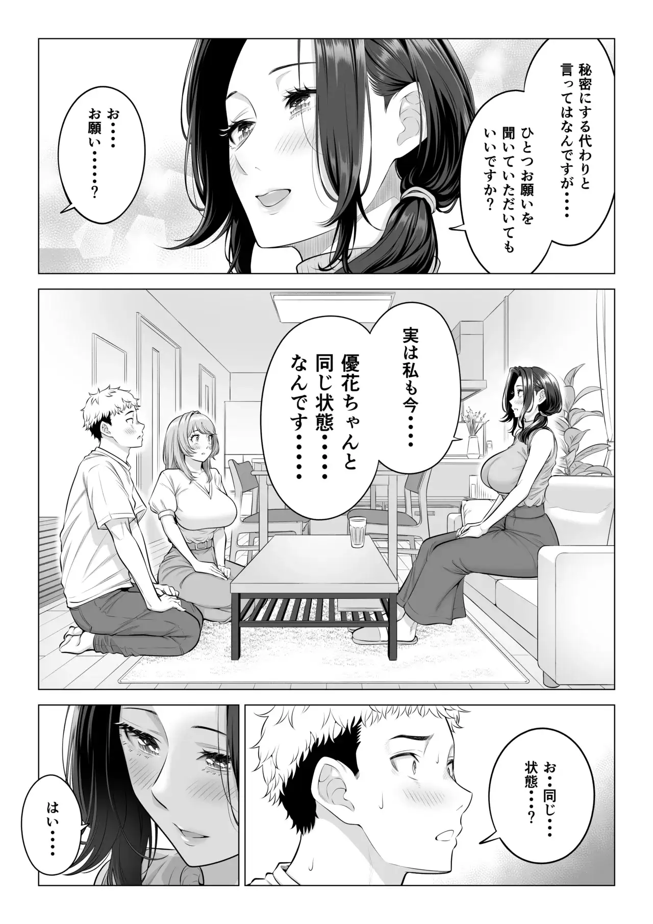 ママさんバレーなのにママじゃないからママにしてっ！！[伊達ろく] - PAGE 118