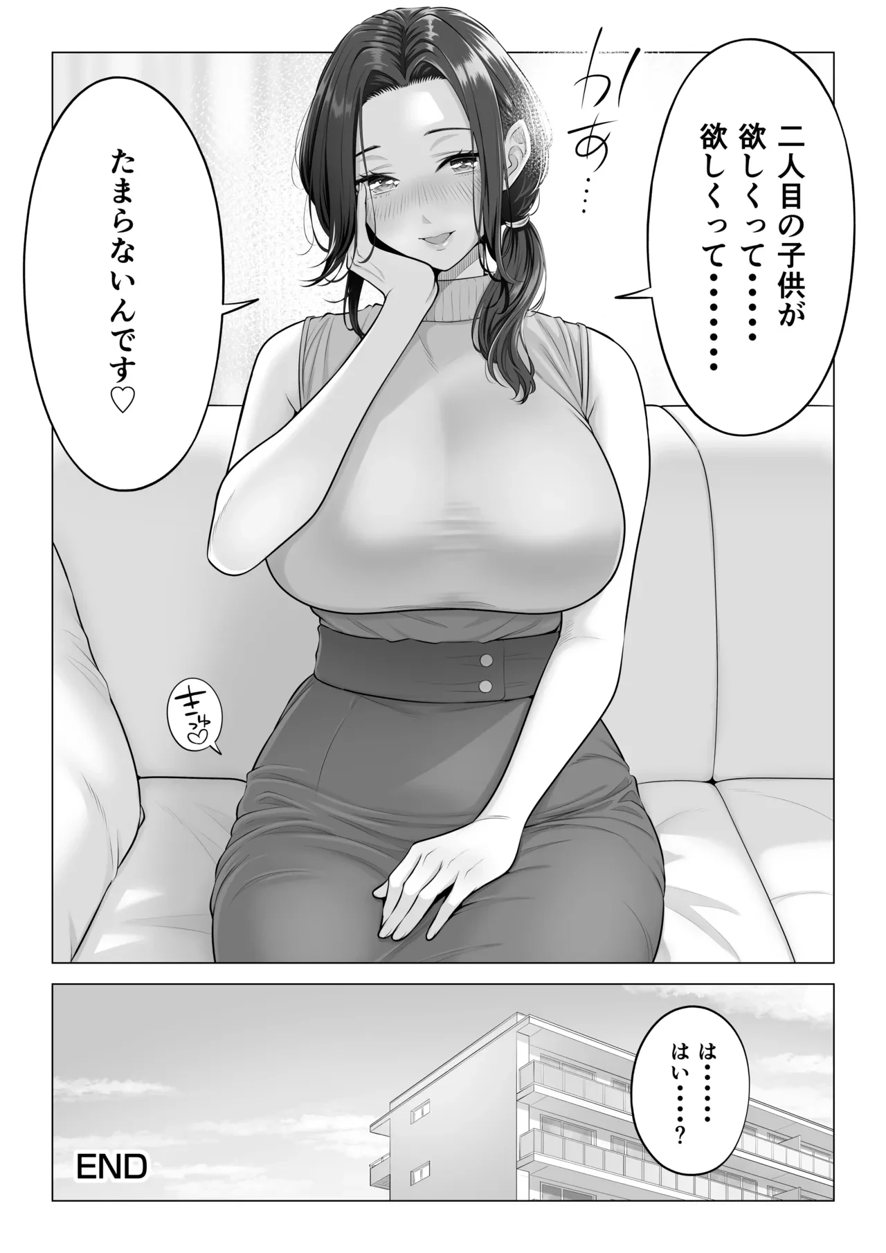 ママさんバレーなのにママじゃないからママにしてっ！！[伊達ろく] - PAGE 119