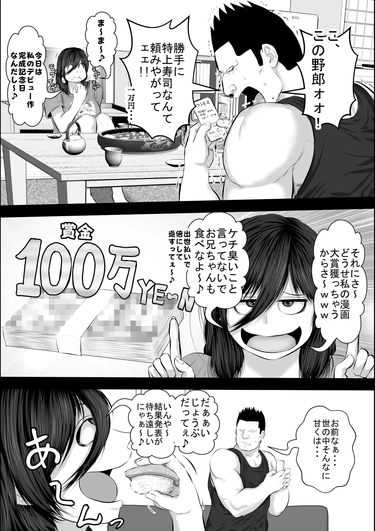 妹をオナホにするお兄ちゃんなんているワケない[裏ドラ満貫] - PAGE 006