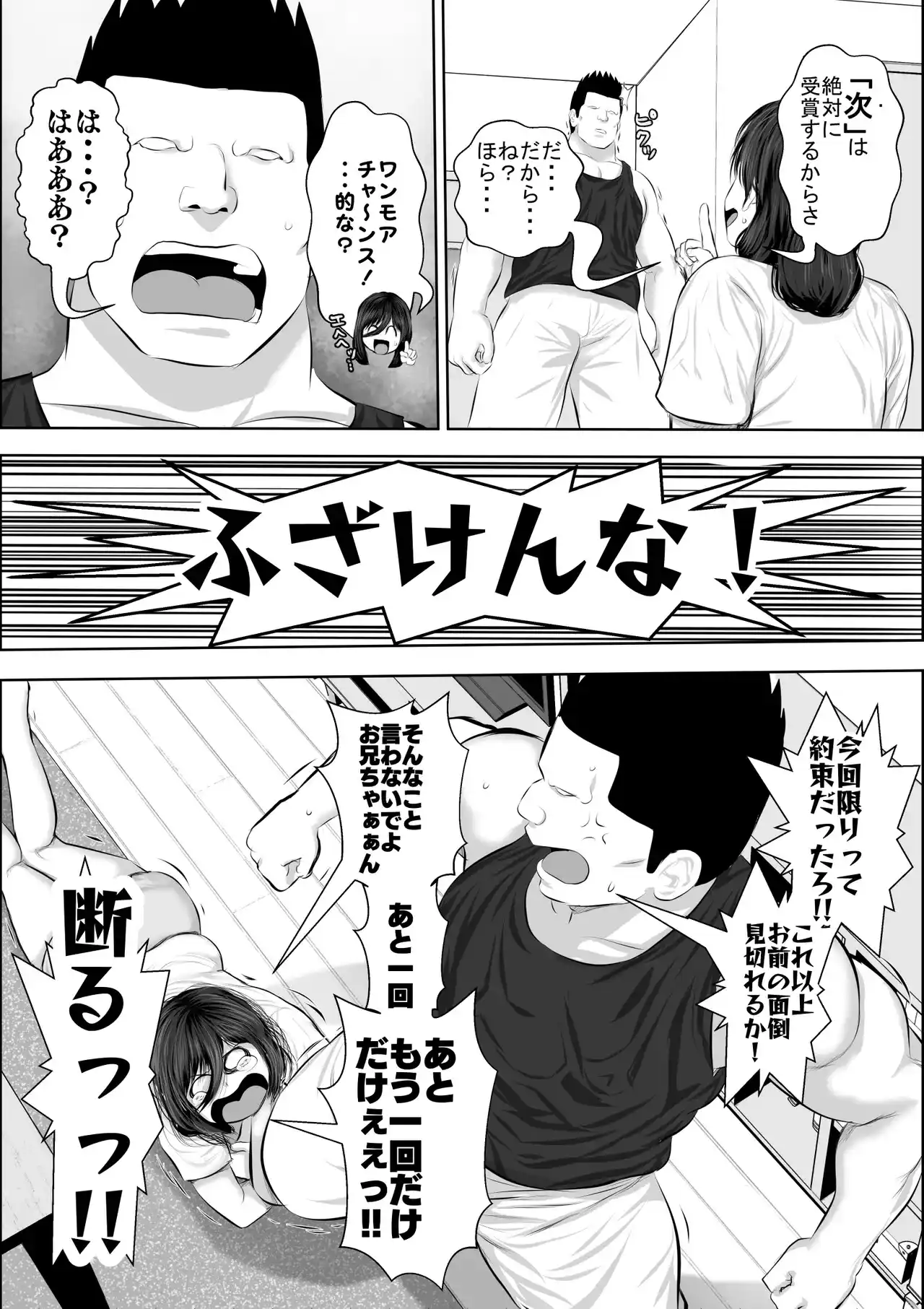 妹をオナホにするお兄ちゃんなんているワケない[裏ドラ満貫] - PAGE 008