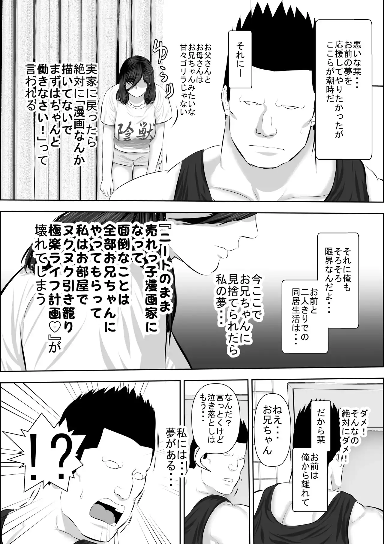 妹をオナホにするお兄ちゃんなんているワケない[裏ドラ満貫] - PAGE 011