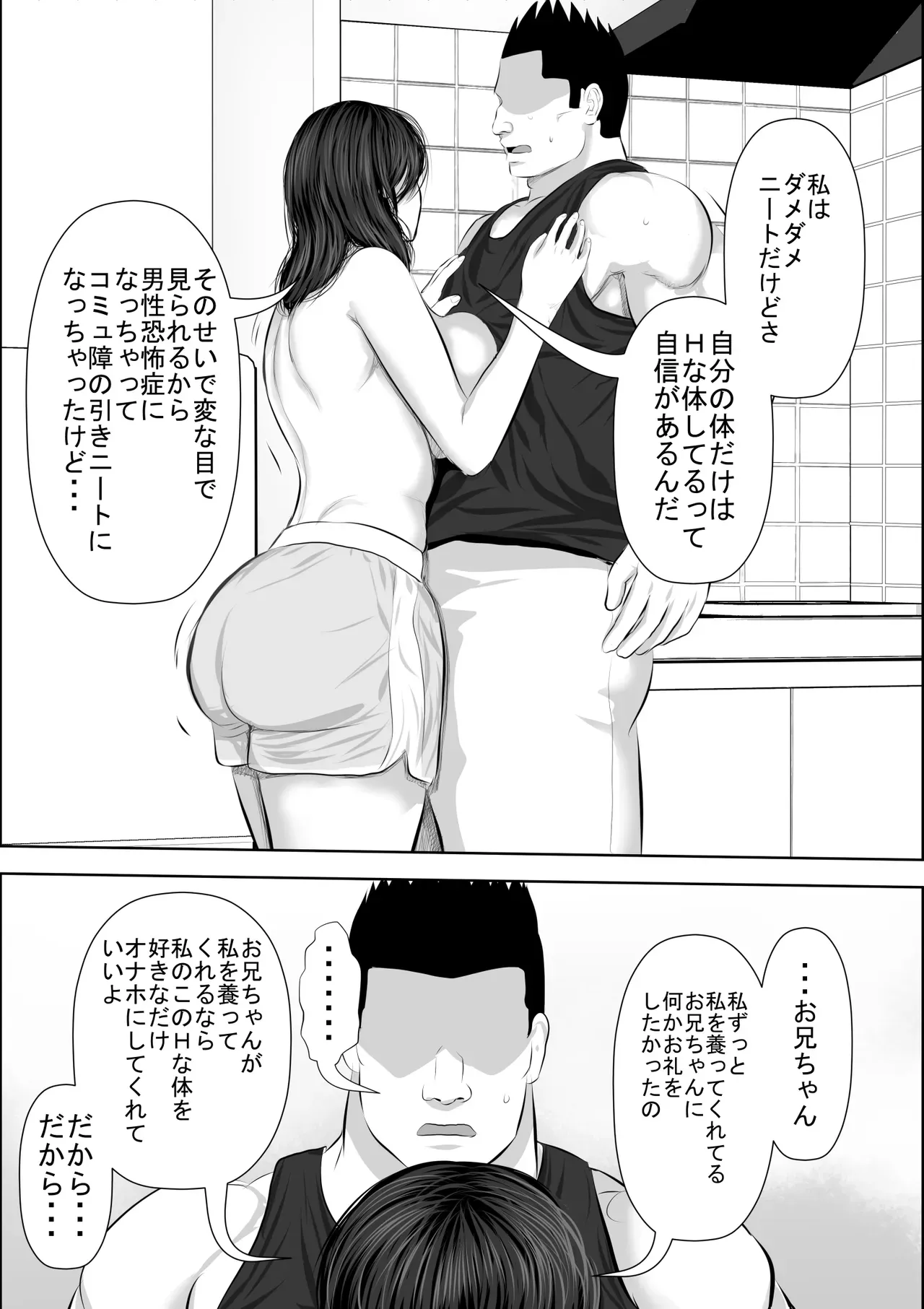 妹をオナホにするお兄ちゃんなんているワケない[裏ドラ満貫] - PAGE 014
