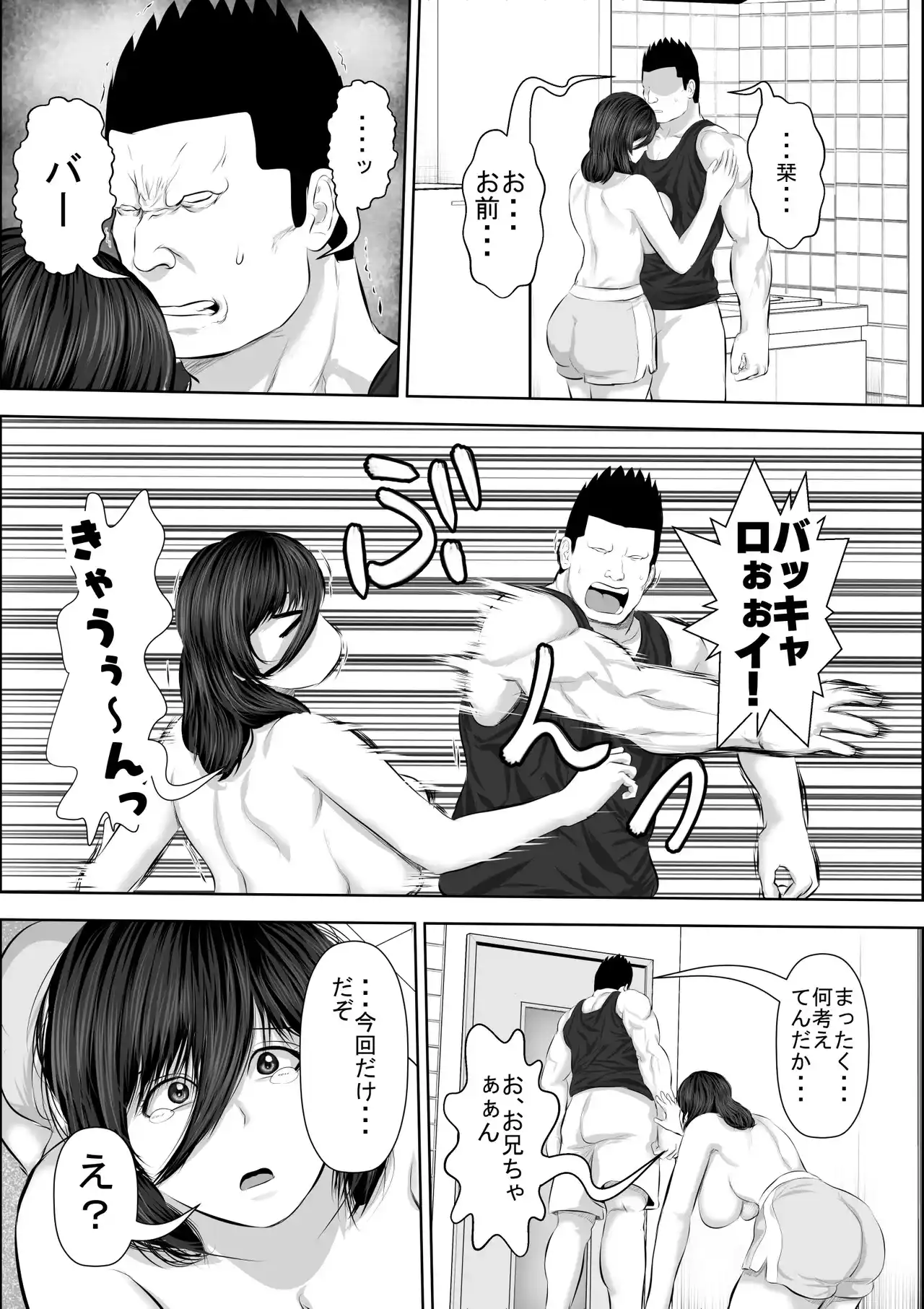 妹をオナホにするお兄ちゃんなんているワケない[裏ドラ満貫] - PAGE 016
