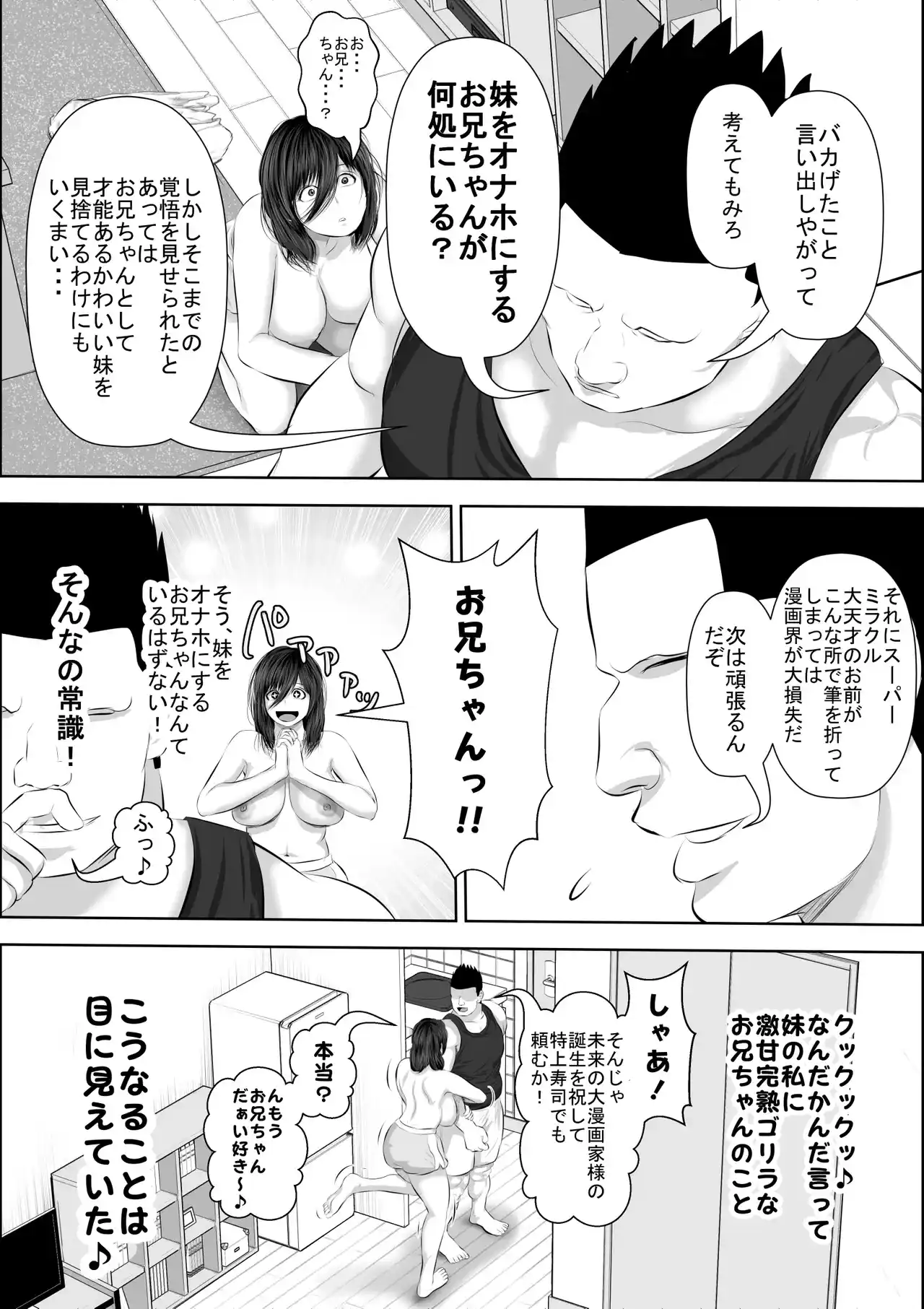 妹をオナホにするお兄ちゃんなんているワケない[裏ドラ満貫] - PAGE 017