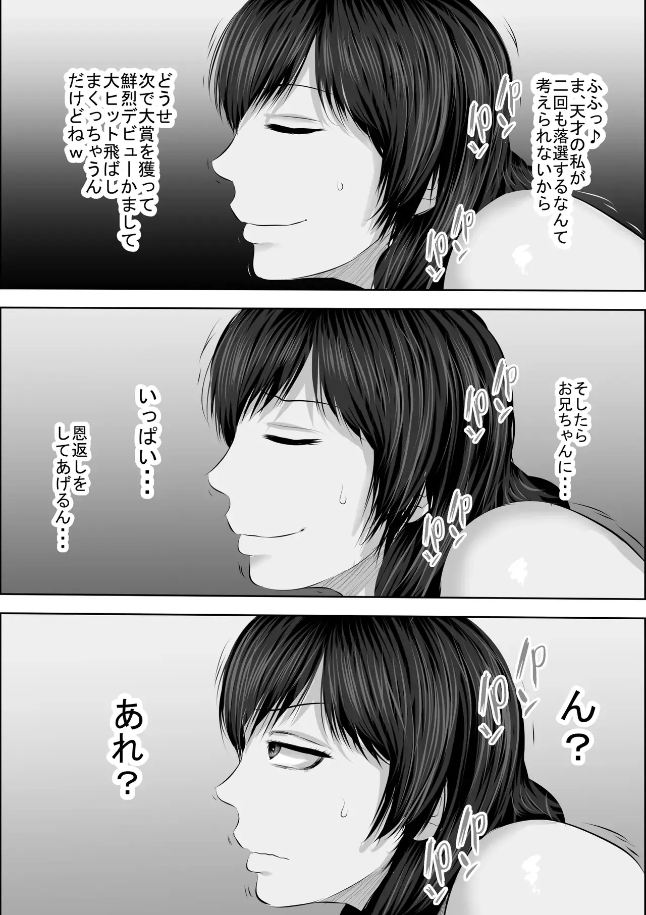 妹をオナホにするお兄ちゃんなんているワケない[裏ドラ満貫] - PAGE 019