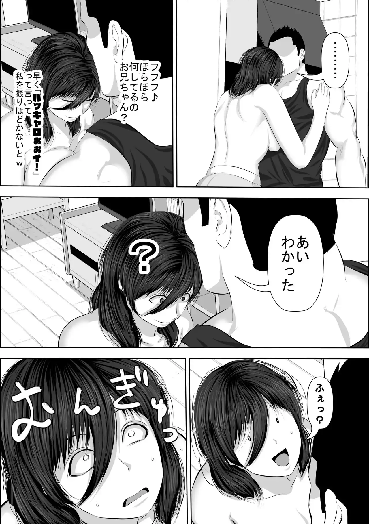妹をオナホにするお兄ちゃんなんているワケない[裏ドラ満貫] - PAGE 024